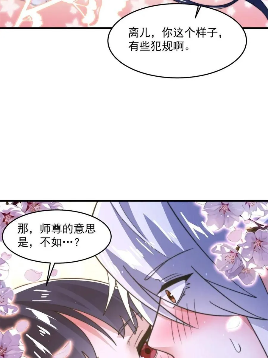 第161话 师尊…不要！25