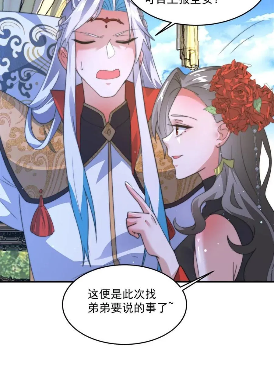 第171话 揭穿南皇狗贼阴谋！23