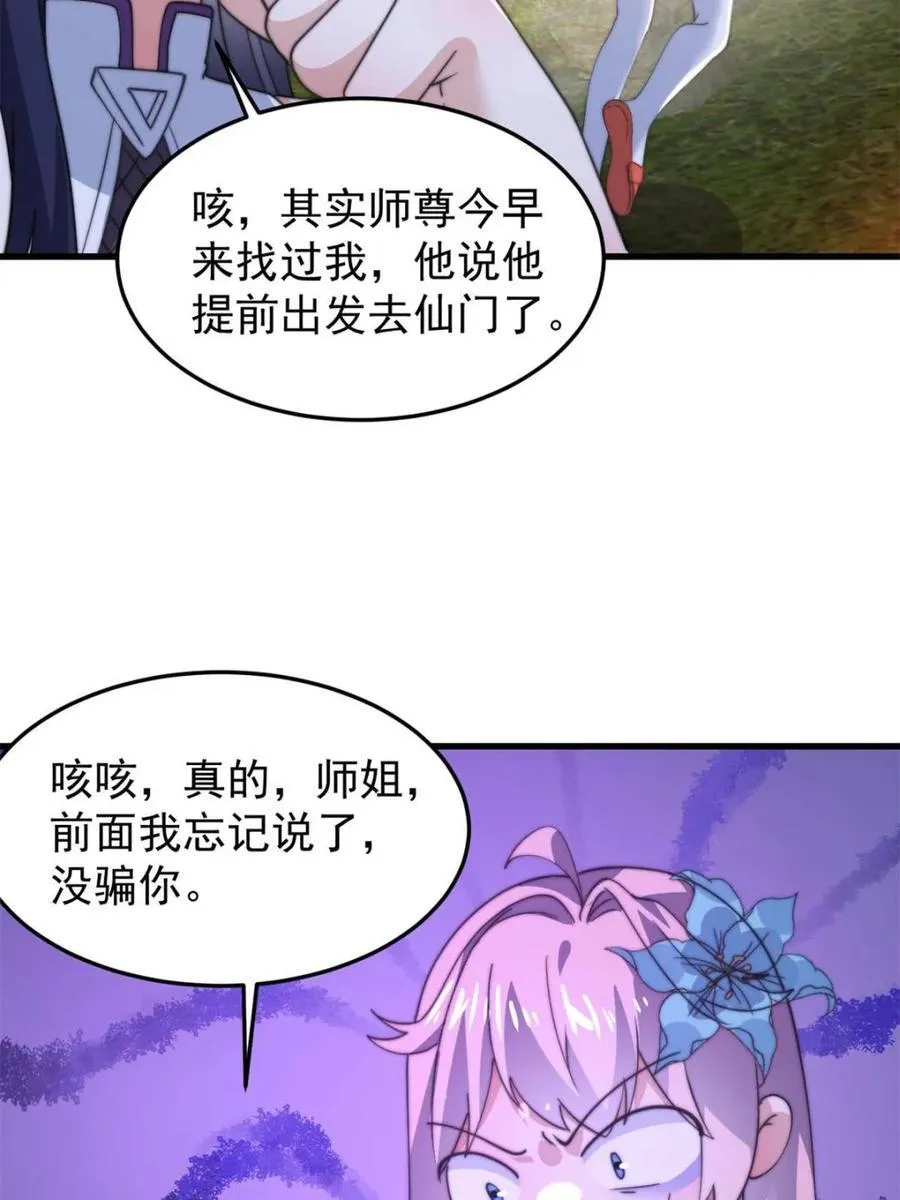 第168话 居然是…第一次！28