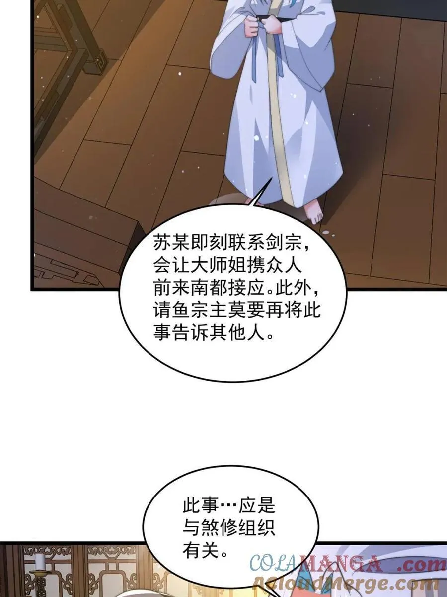 第164话 勾引俺的代价！！39