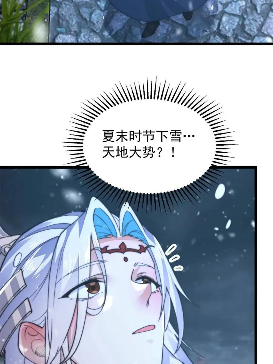 第165话 选御姐还是选萝莉？29