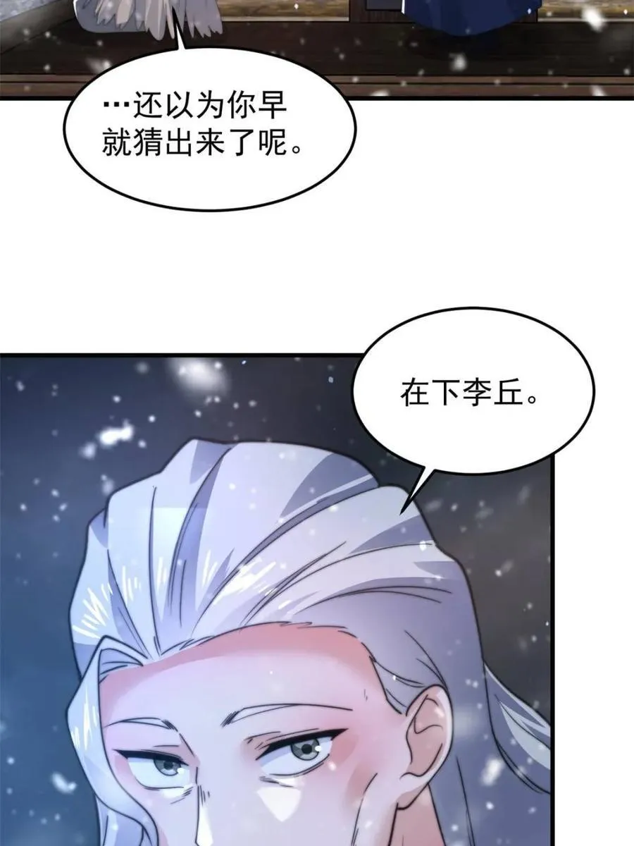 第165话 选御姐还是选萝莉？44
