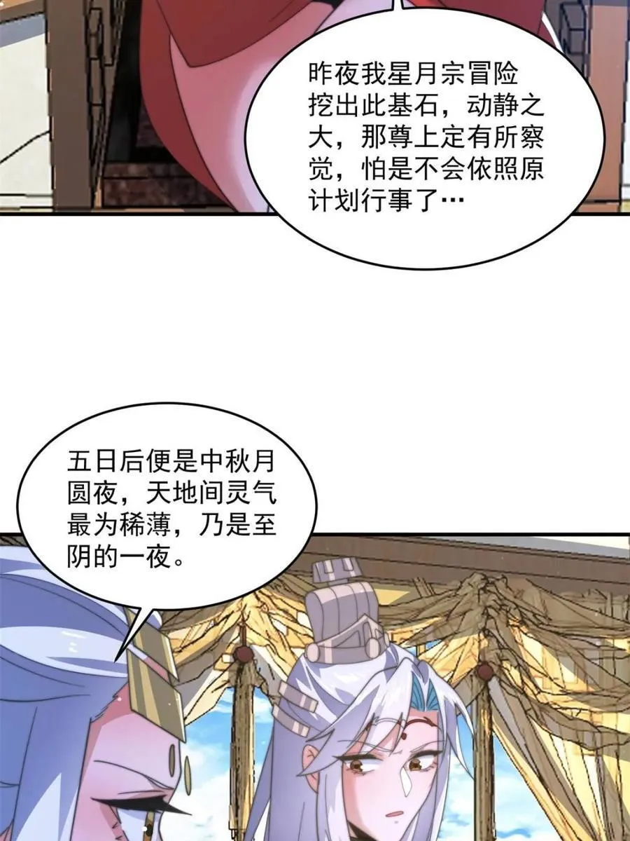 第171话 揭穿南皇狗贼阴谋！21