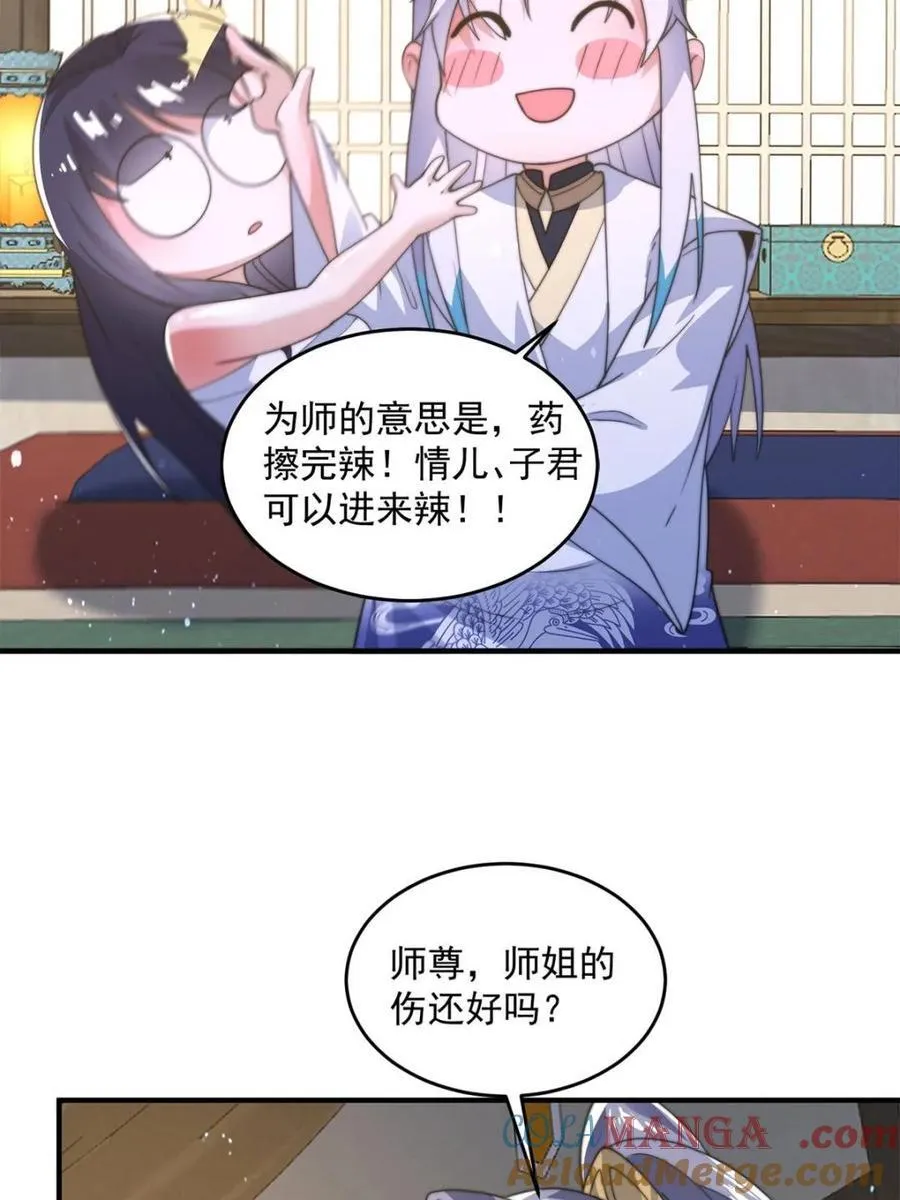 第161话 师尊…不要！27