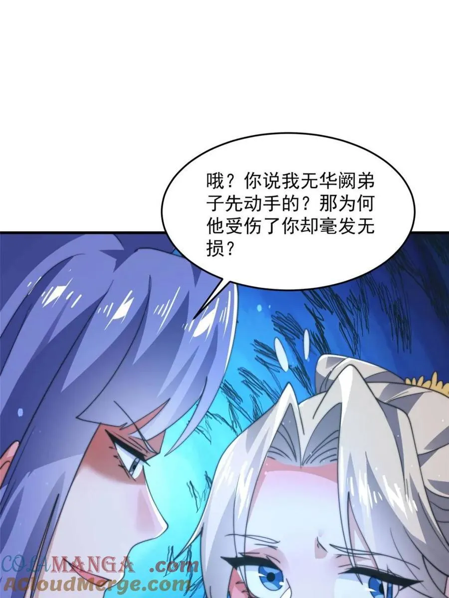 第173话 狗东西敢调戏剑娘！9