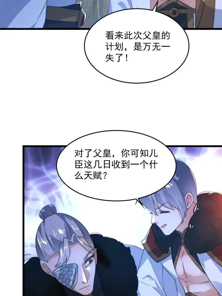 第171话 揭穿南皇狗贼阴谋！39