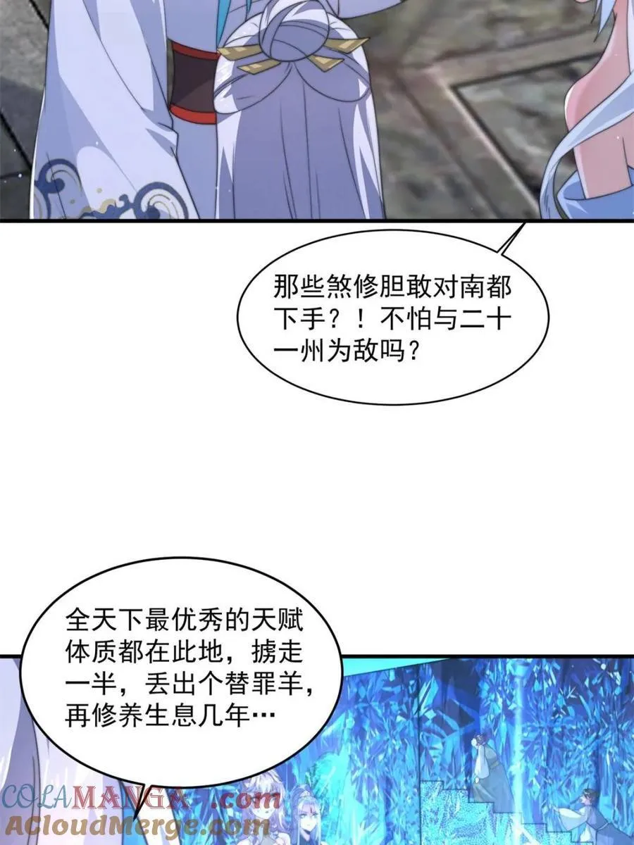 第171话 揭穿南皇狗贼阴谋！10