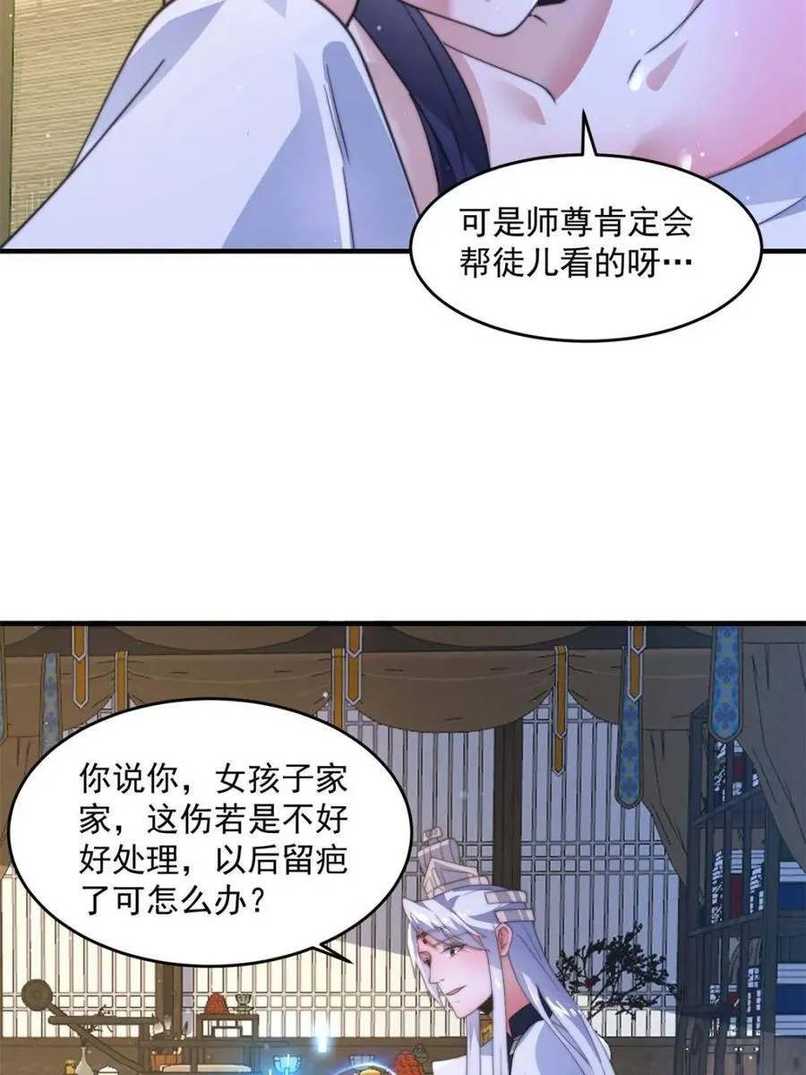 第161话 师尊…不要！20
