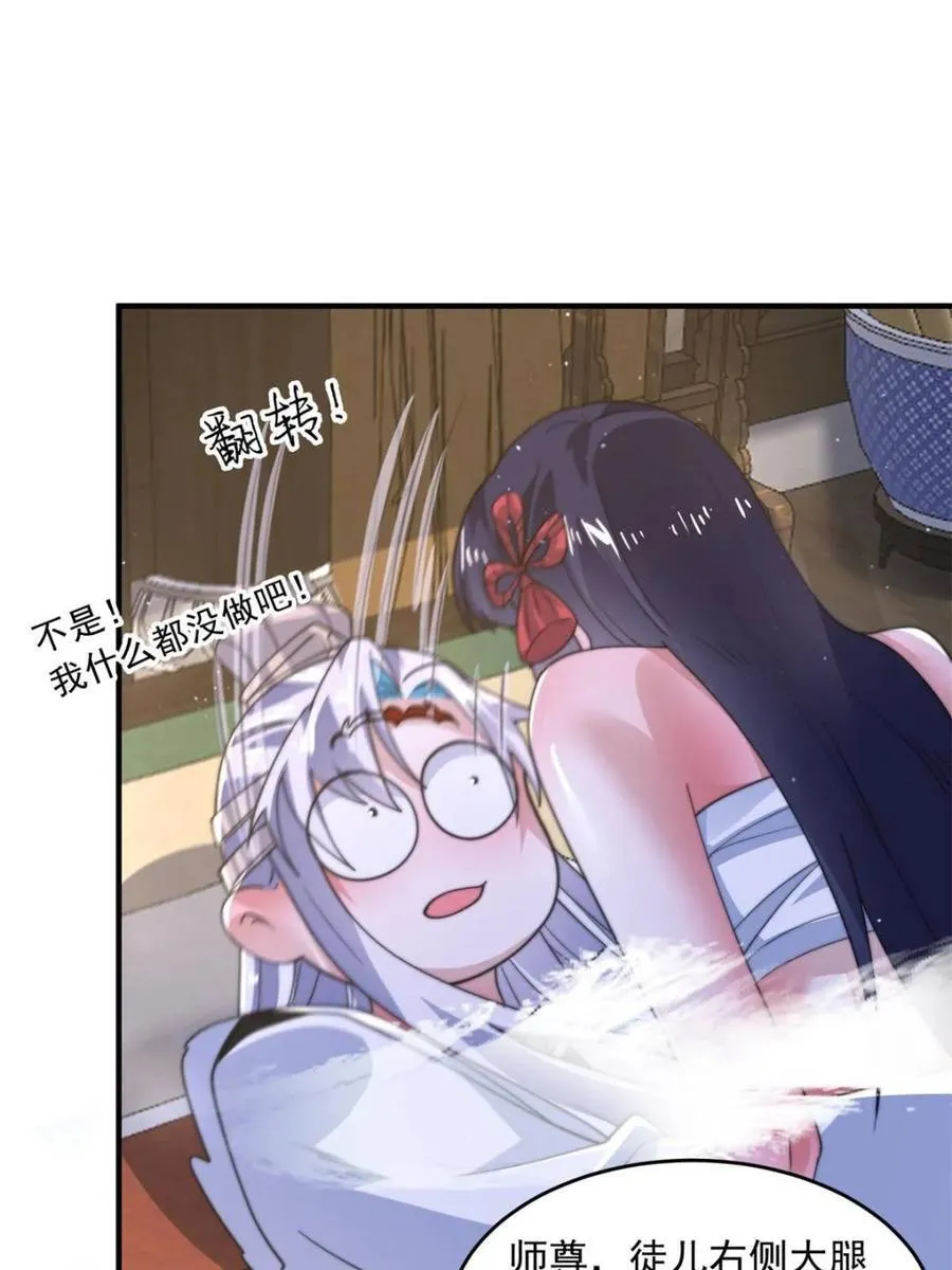 第161话 师尊…不要！17