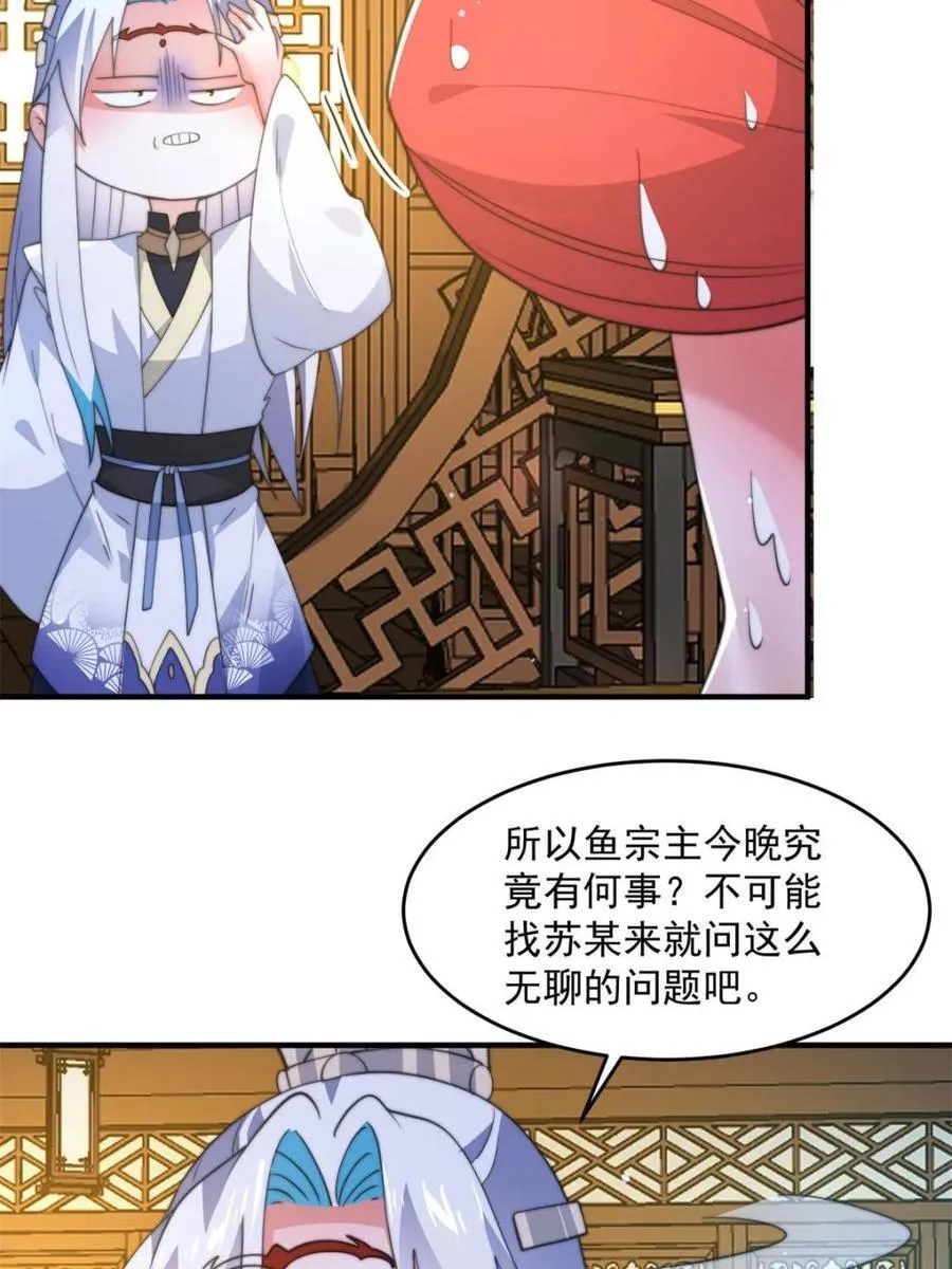 第164话 勾引俺的代价！！23