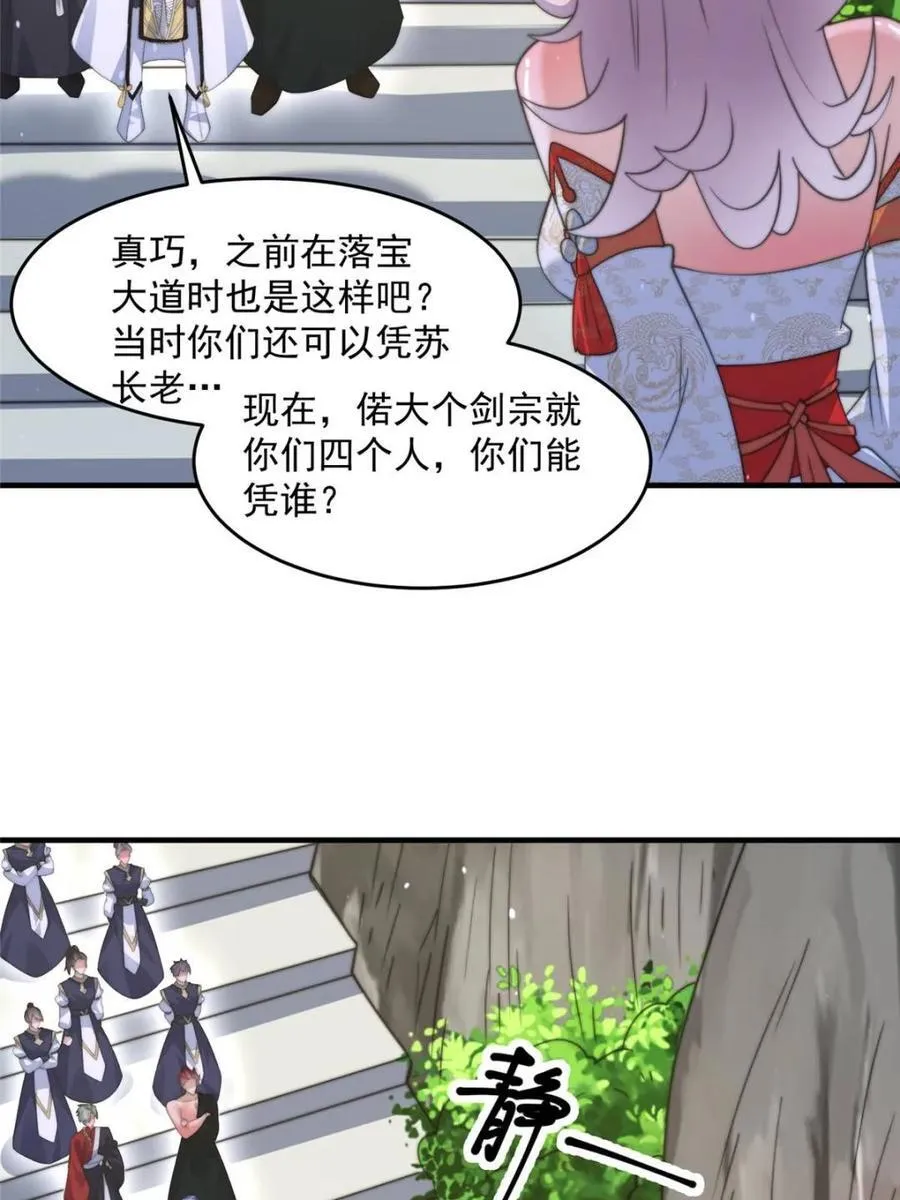 第173话 狗东西敢调戏剑娘！26