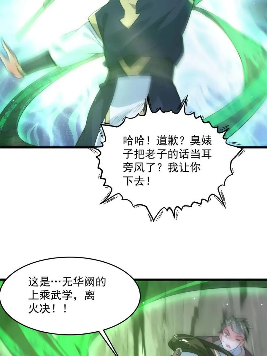 第172话 全员恶人怎么破！！19