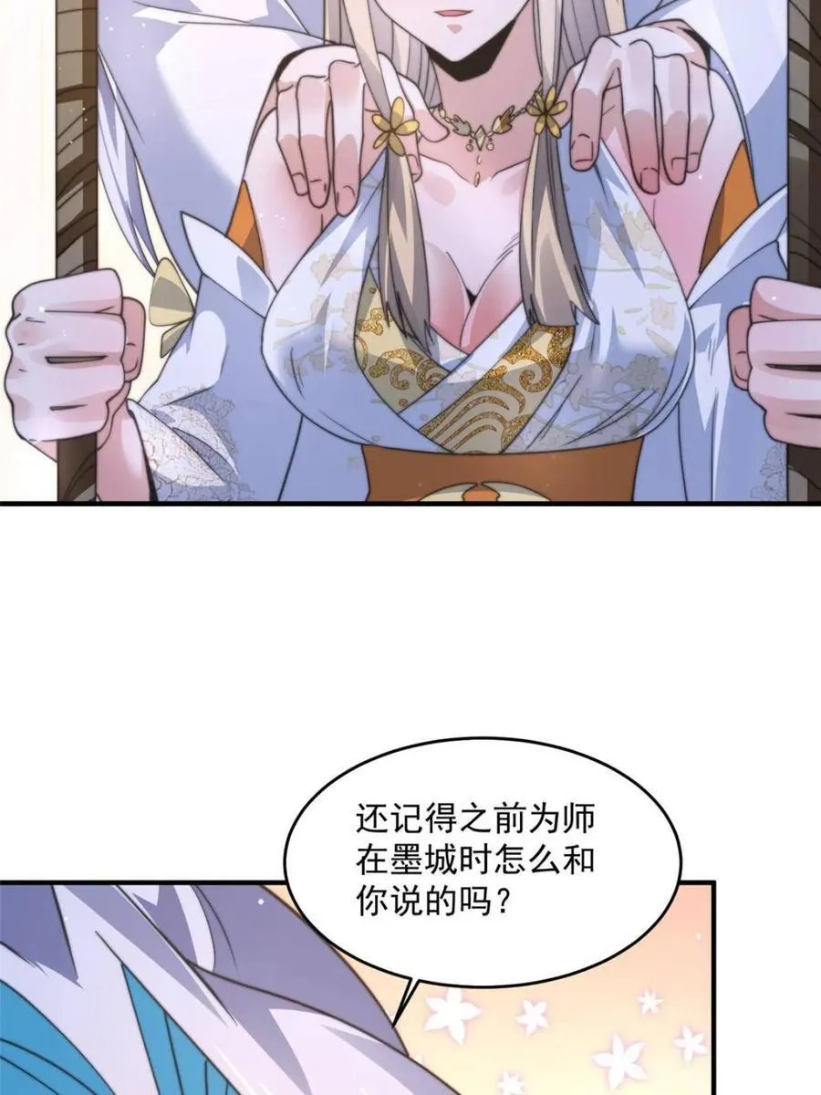 第167话 人妻の糟糕请求！4