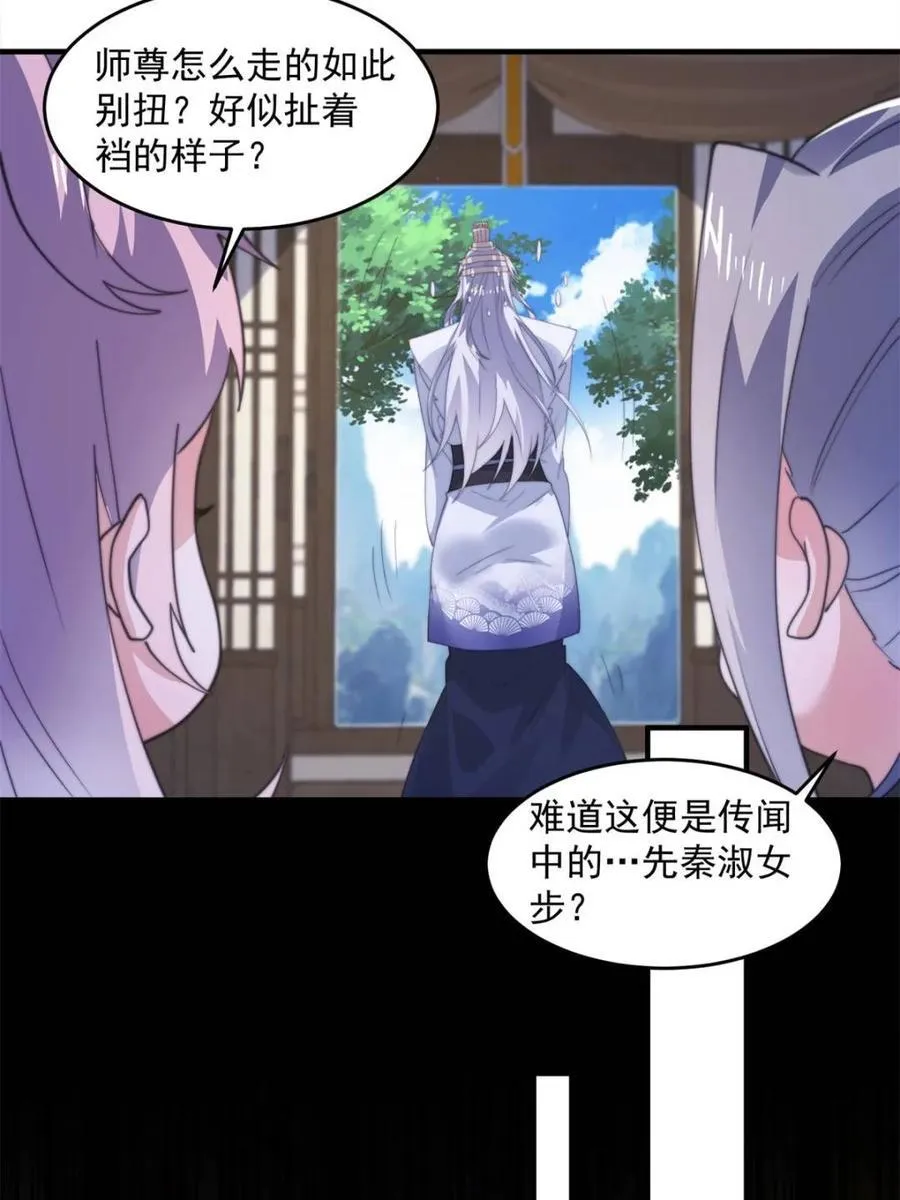 第161话 师尊…不要！31