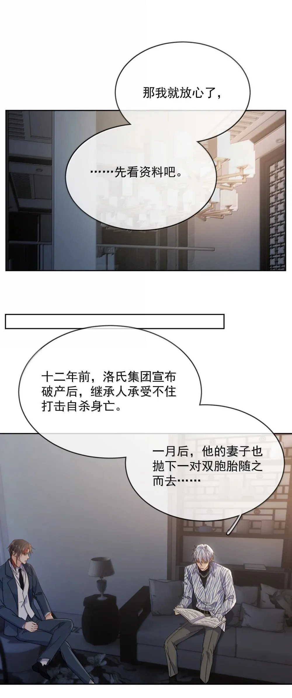 第55话 要么说，要么死7