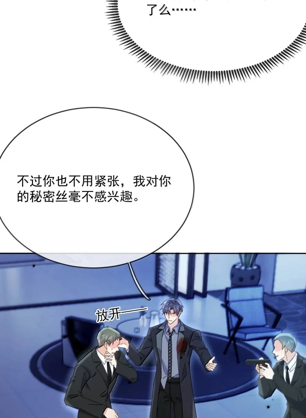 第54话 局中局22