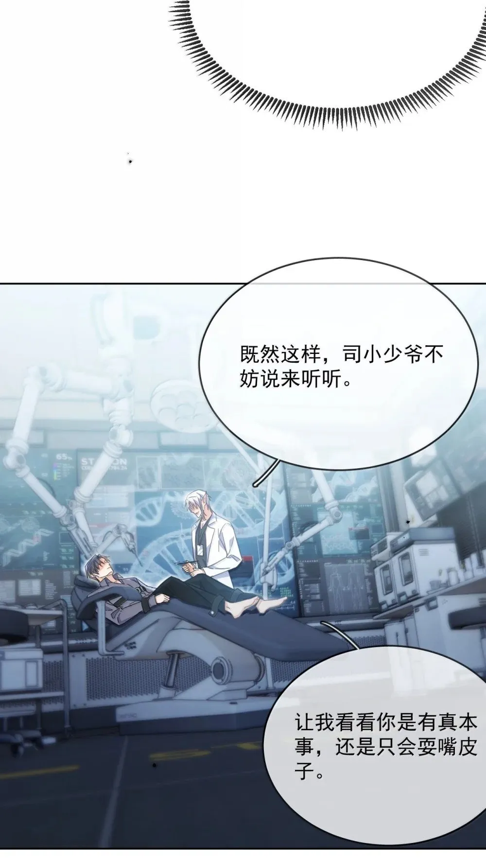 第55话 要么说，要么死39