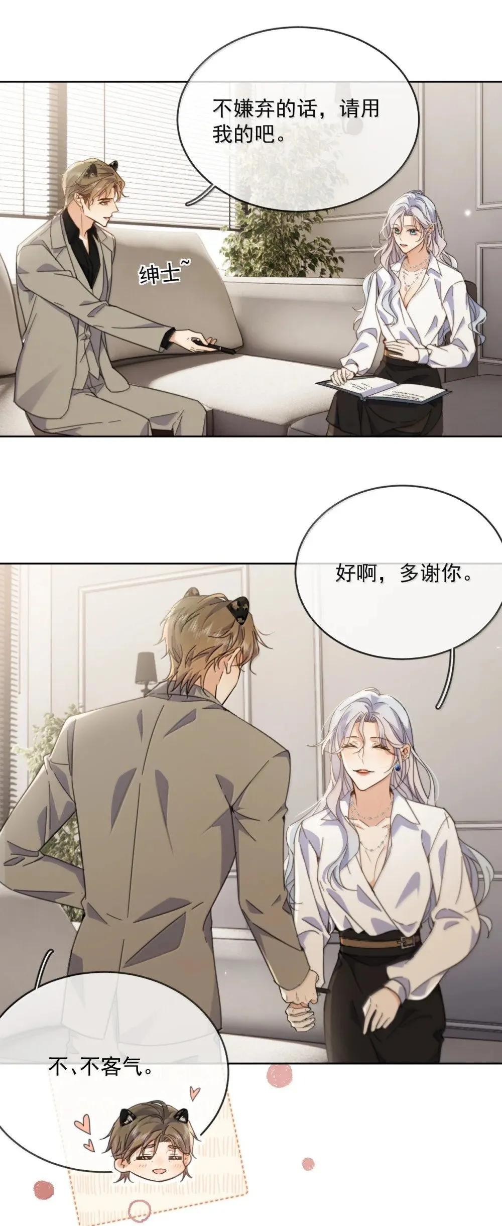 第58话 哥哥的味道6