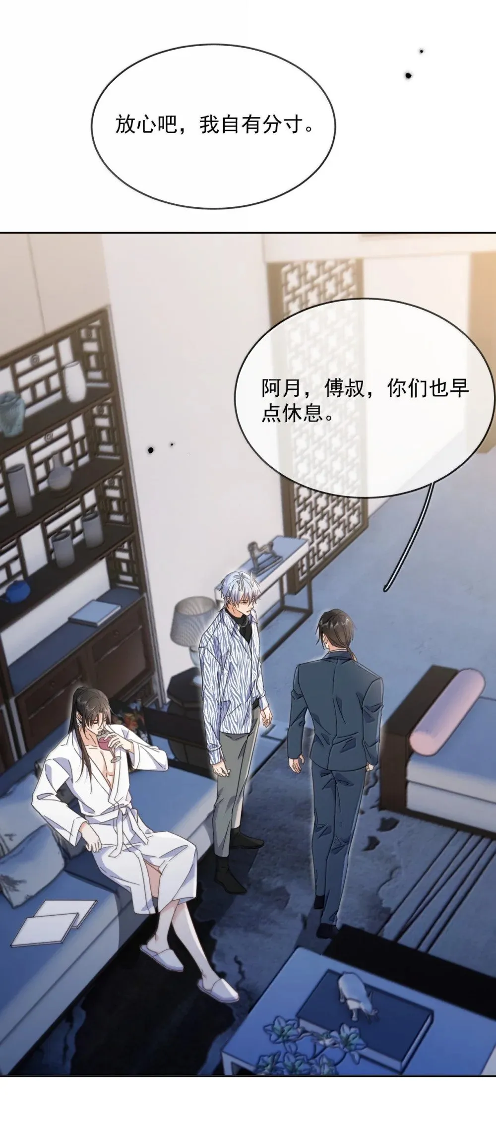 第56话 阿珏，等哥哥11