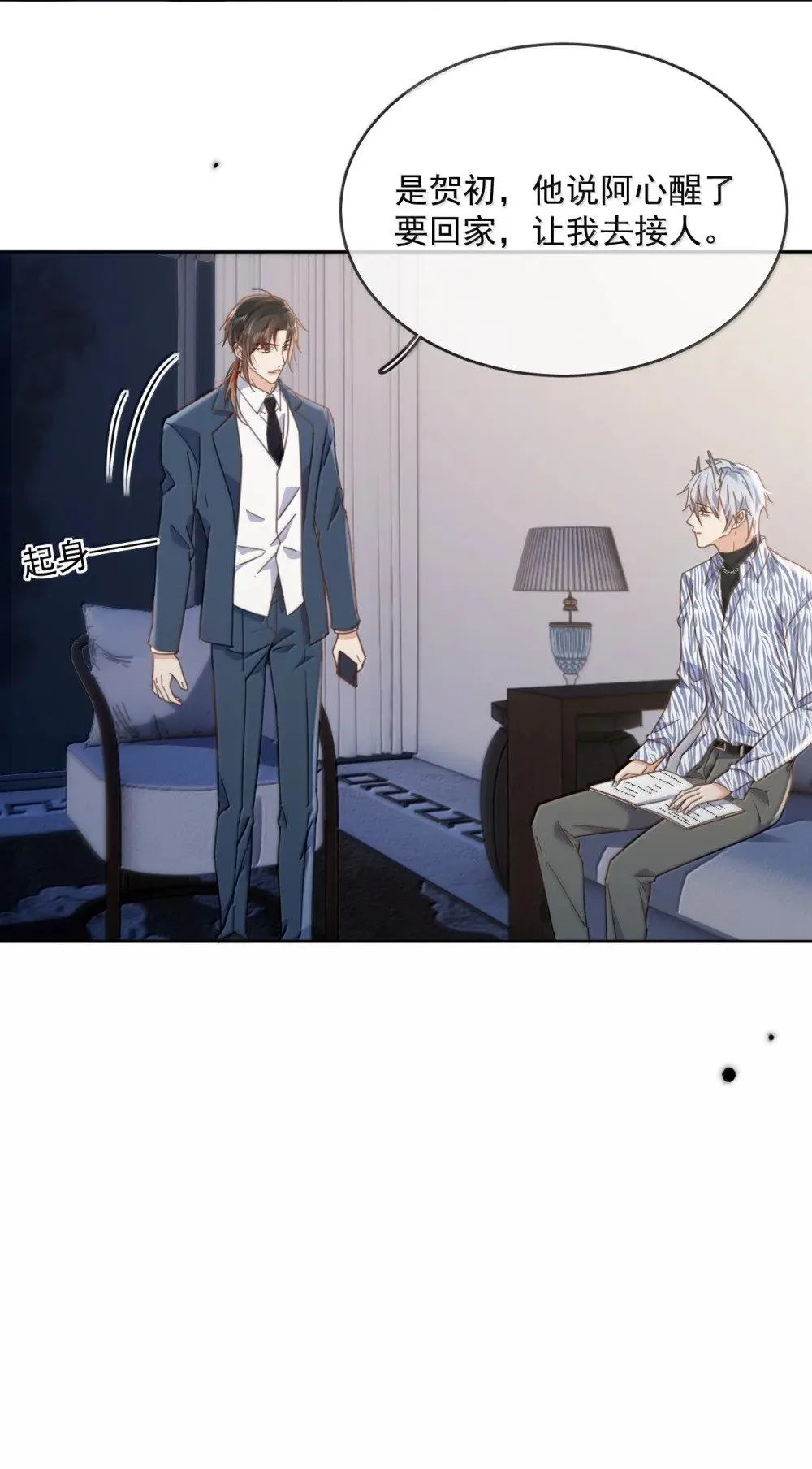 第56话 阿珏，等哥哥8