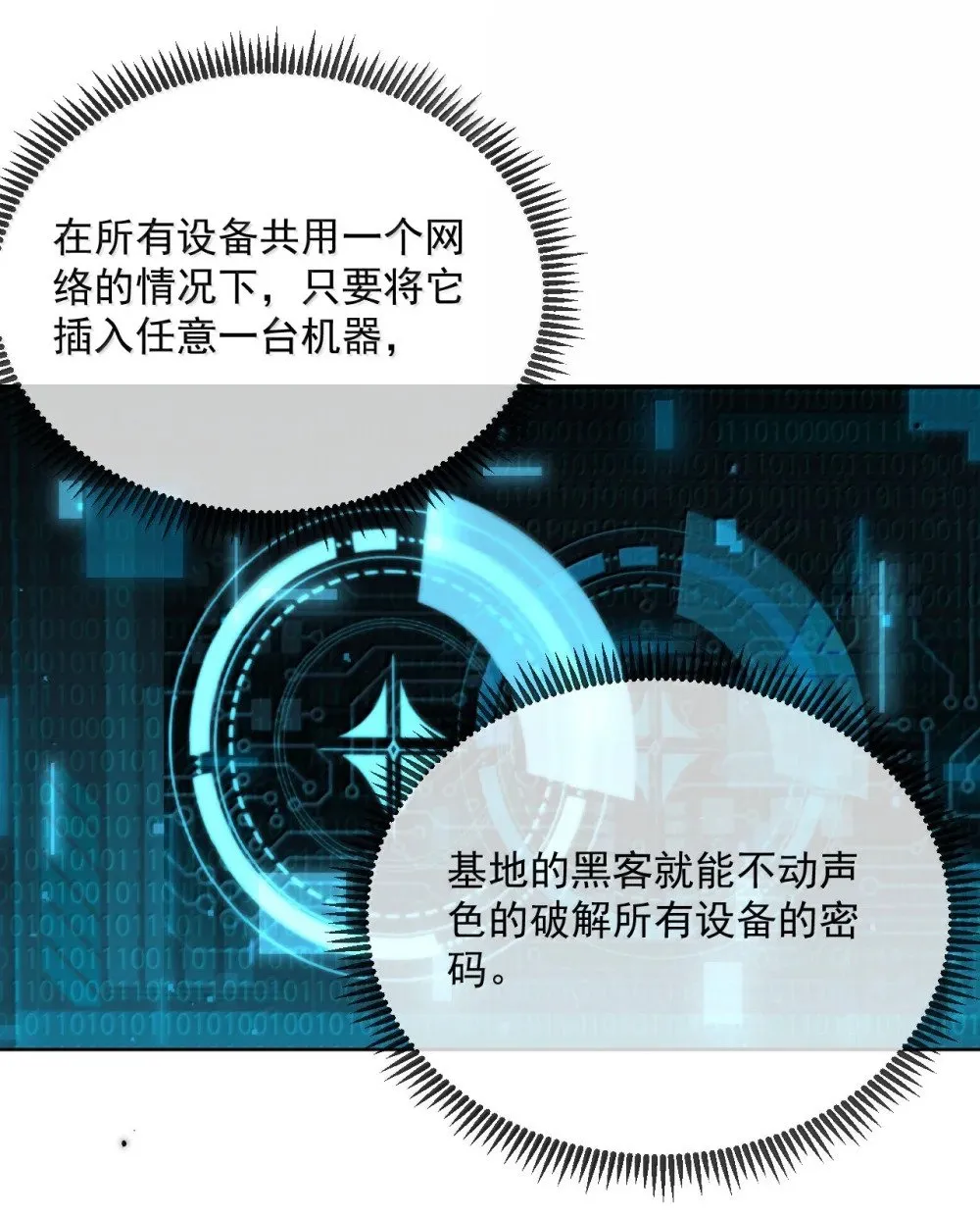 第59话 暴露身份的情事5