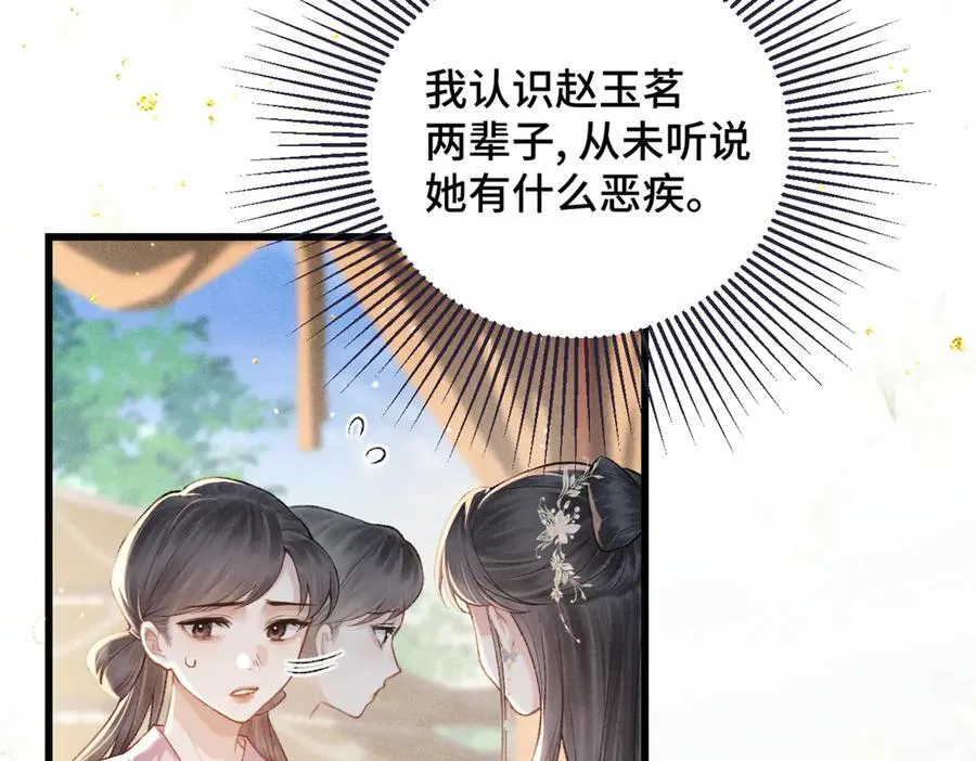 第38话 疑云10