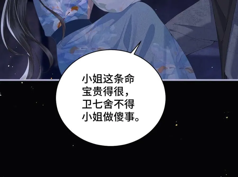 第42话 这次由我来保护他们79