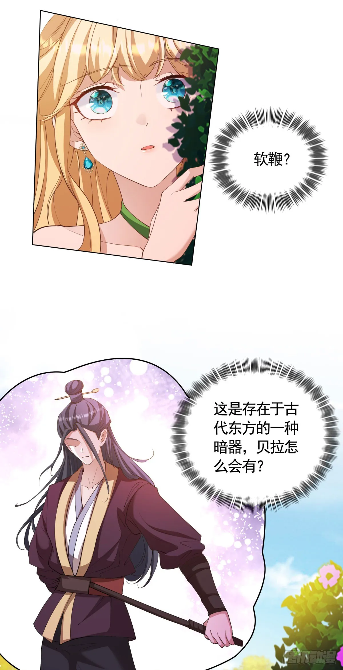 第70话 贝拉也是穿越的？3