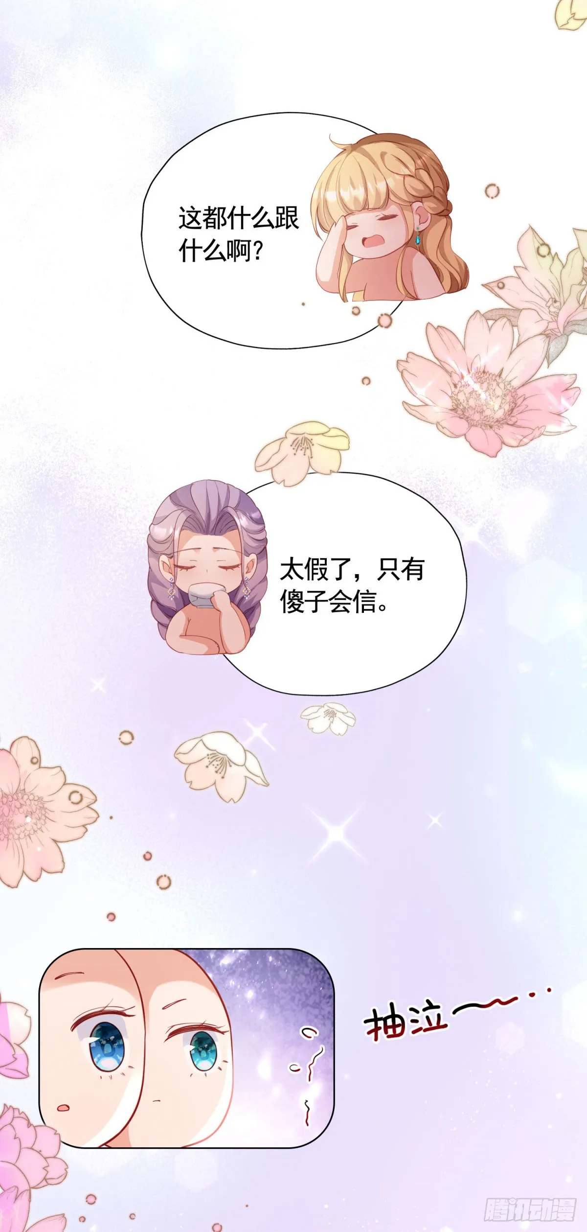 第68话 恶毒戏精的圈套12