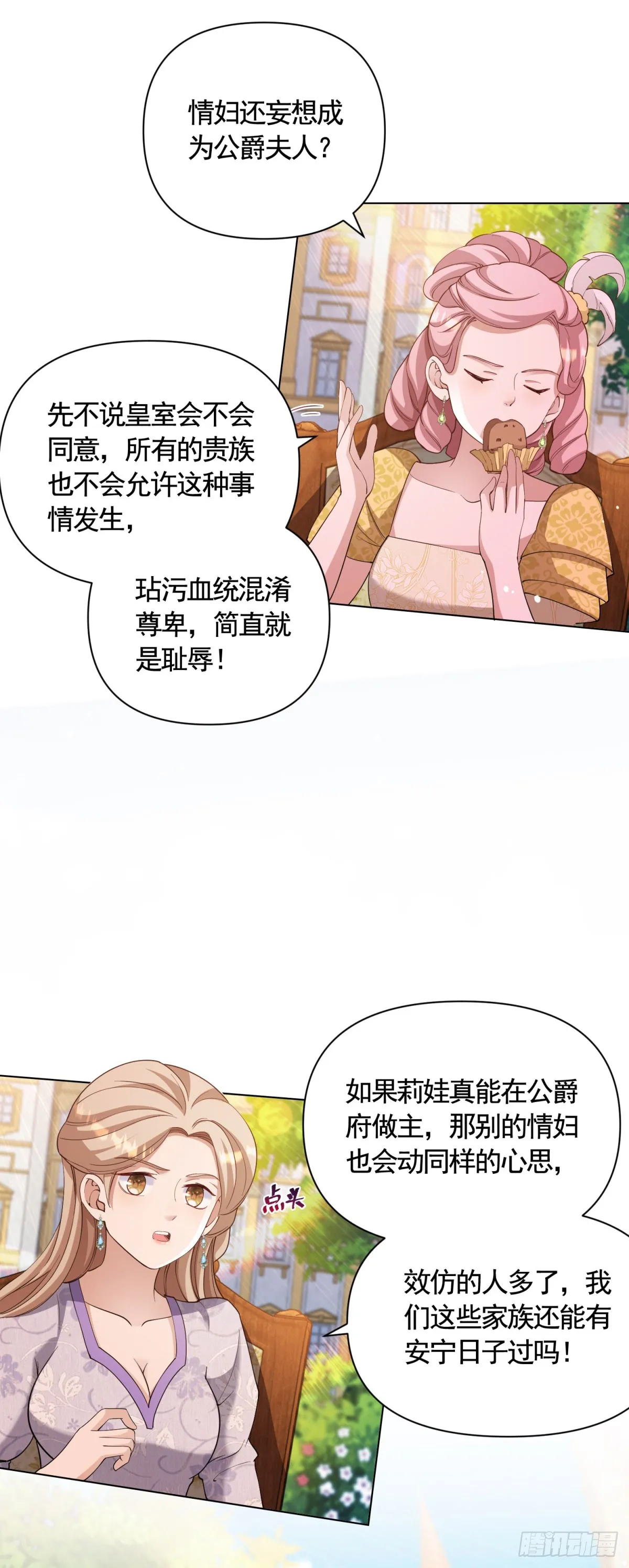 第66话 鸠占鹊巢的莉娃24