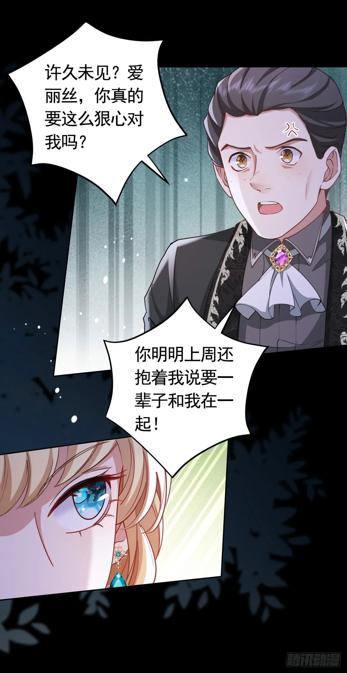 第58话 私会情人？9