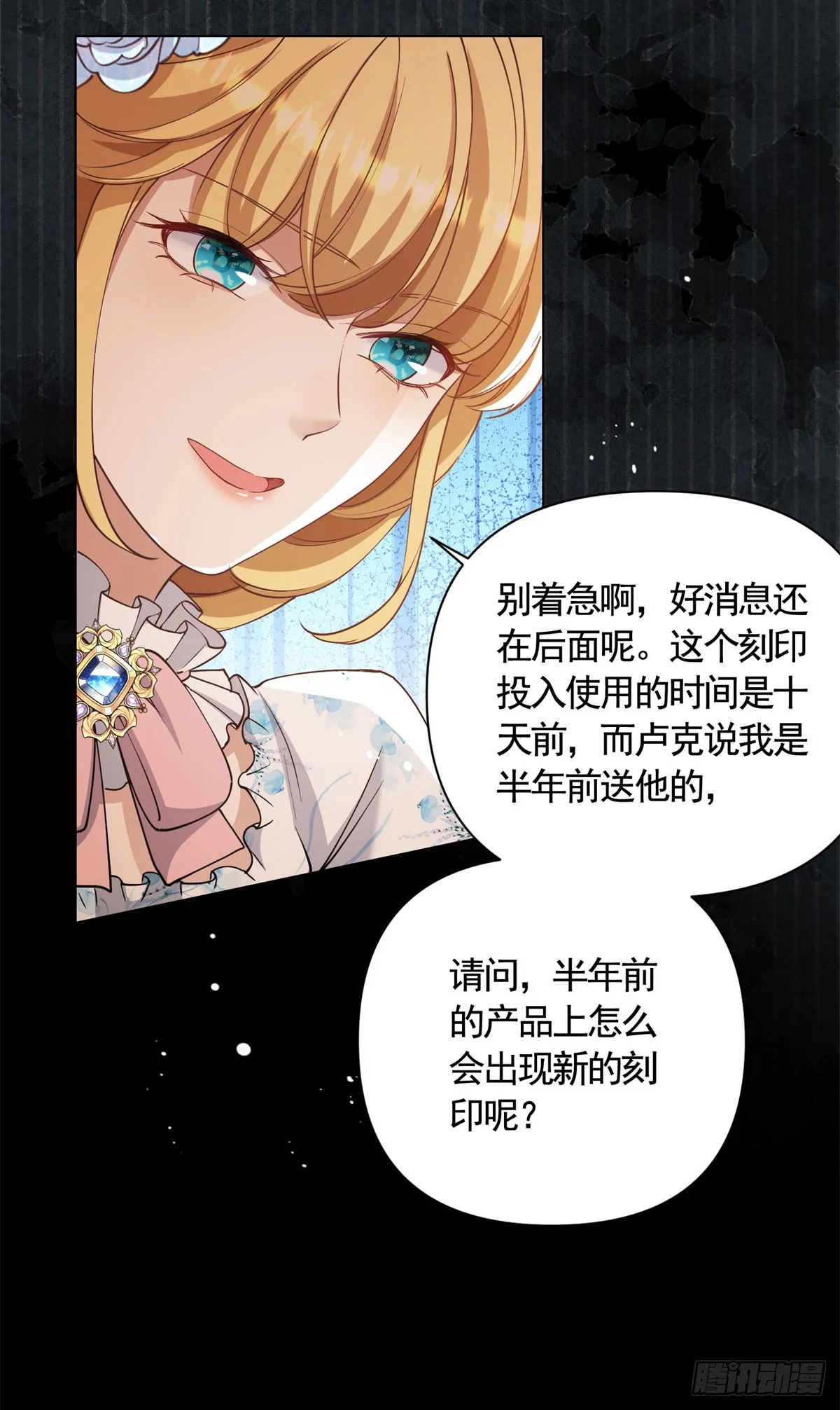 第63话 月桂的宝石会说话13