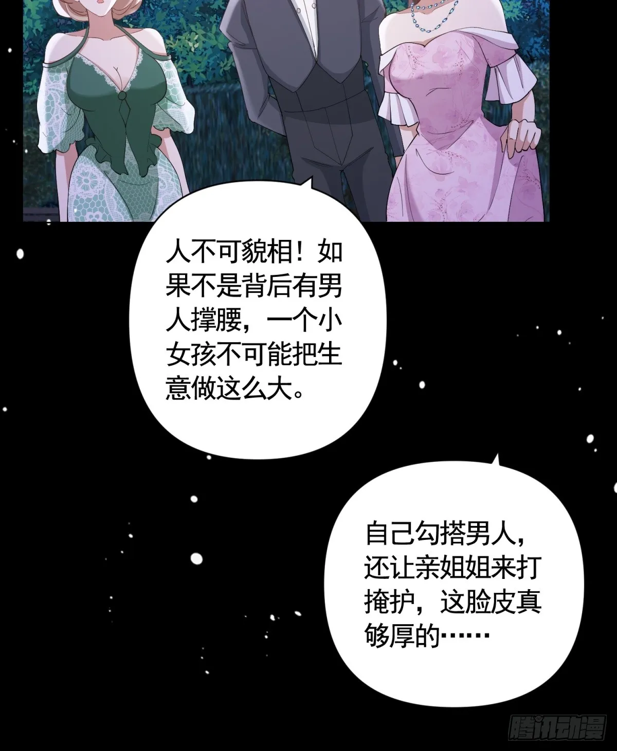 第62话 想泼脏水是不能够的！19