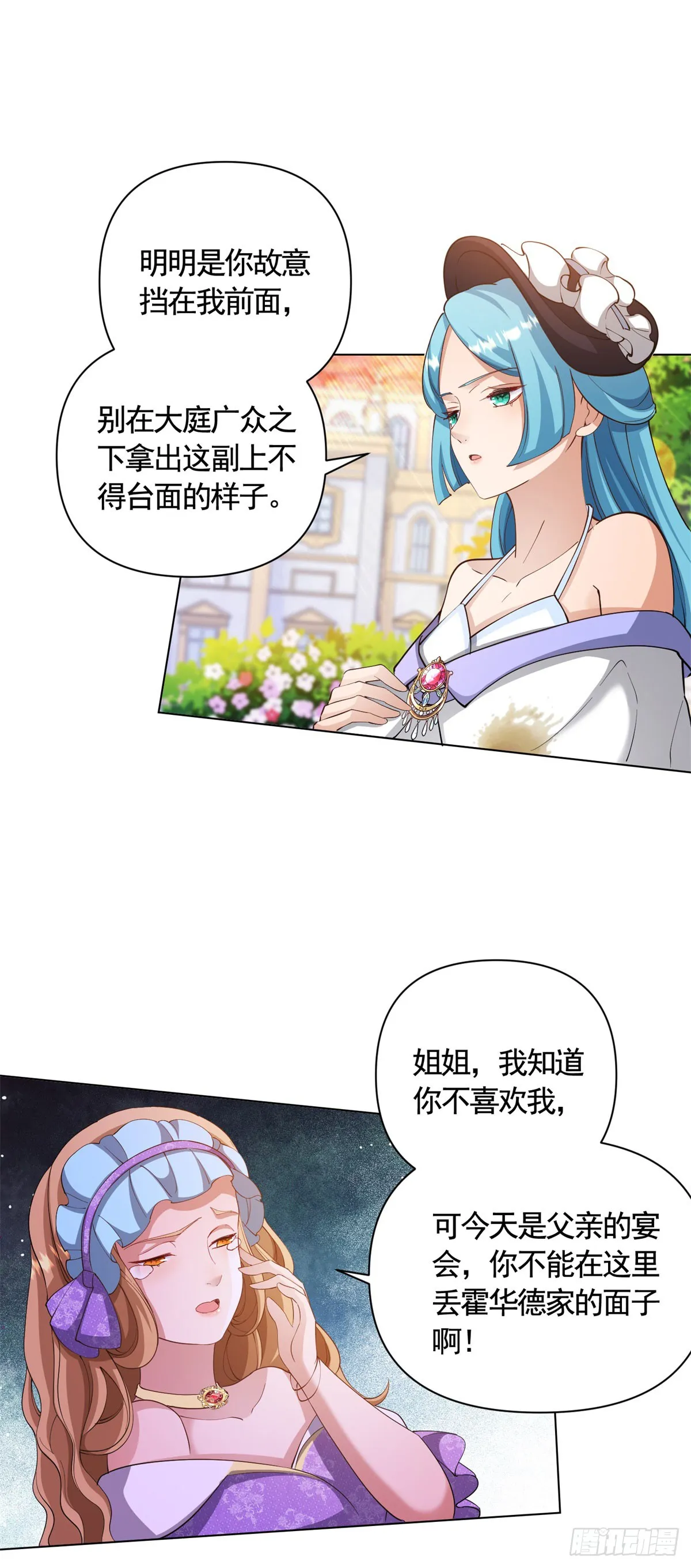 第67话 爱演戏的小白花7