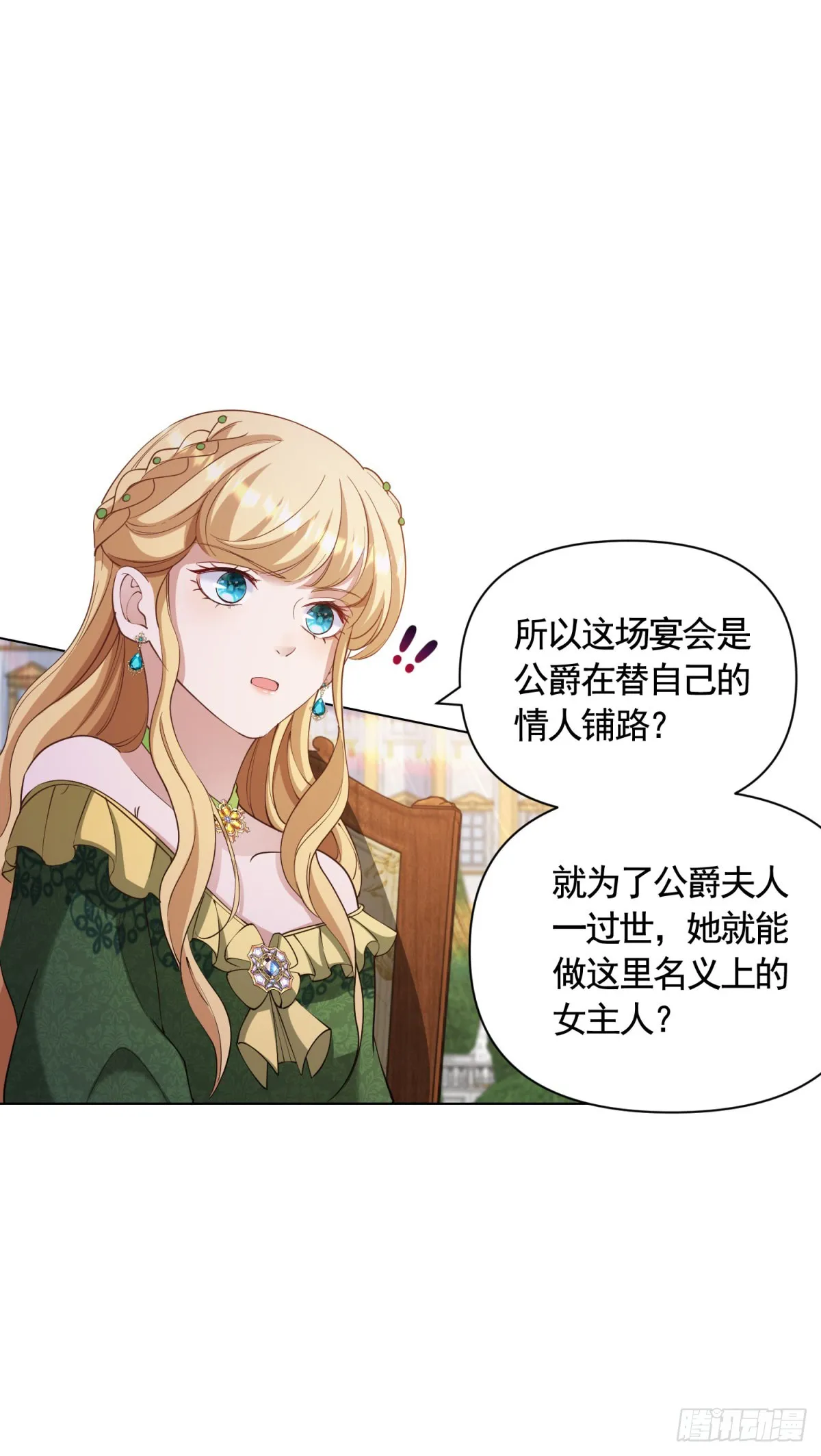 第66话 鸠占鹊巢的莉娃23
