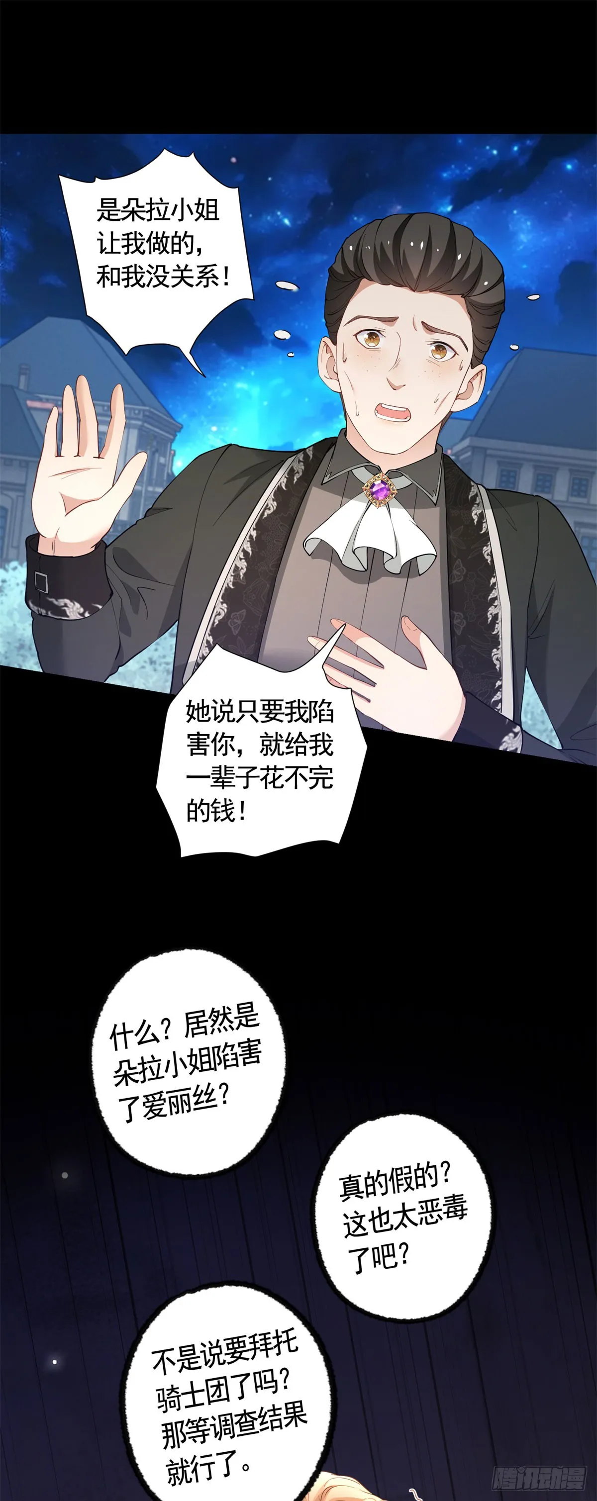 第61话 朵拉的威胁16