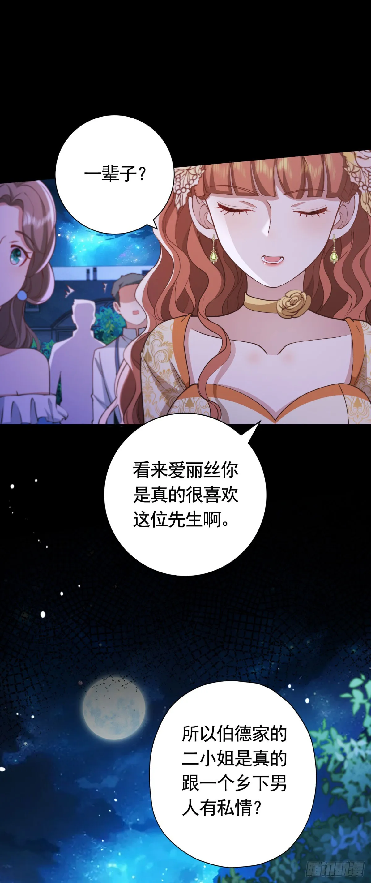 第58话 私会情人？10