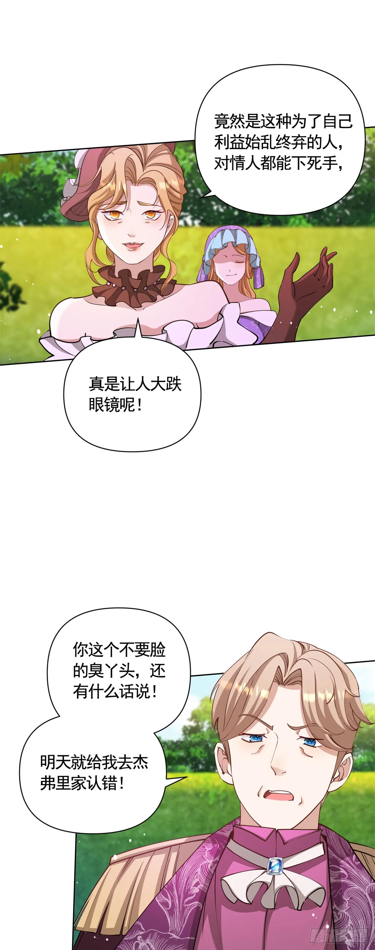 第75话 莉娃夫人出轨了？6
