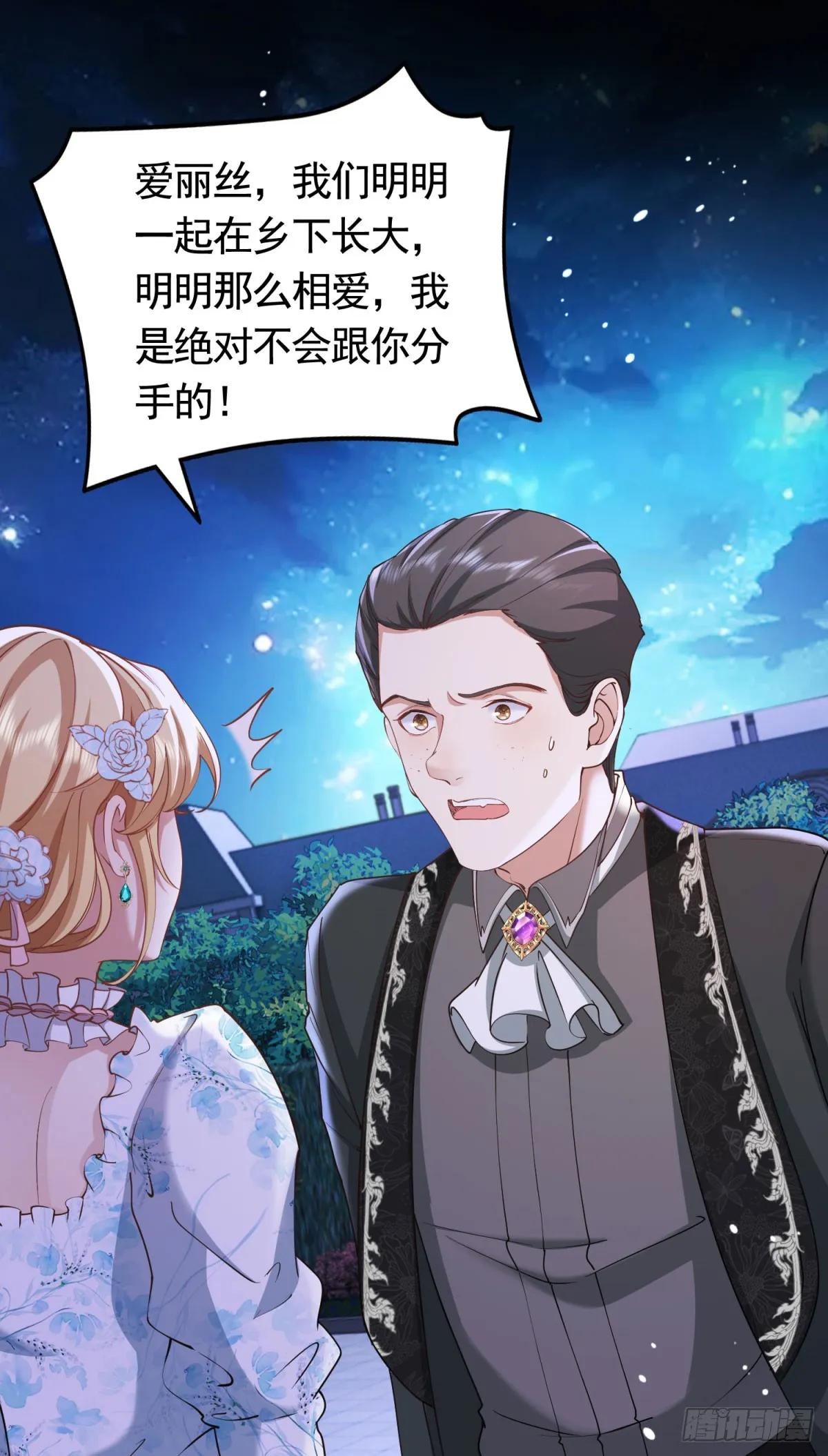 第58话 私会情人？3