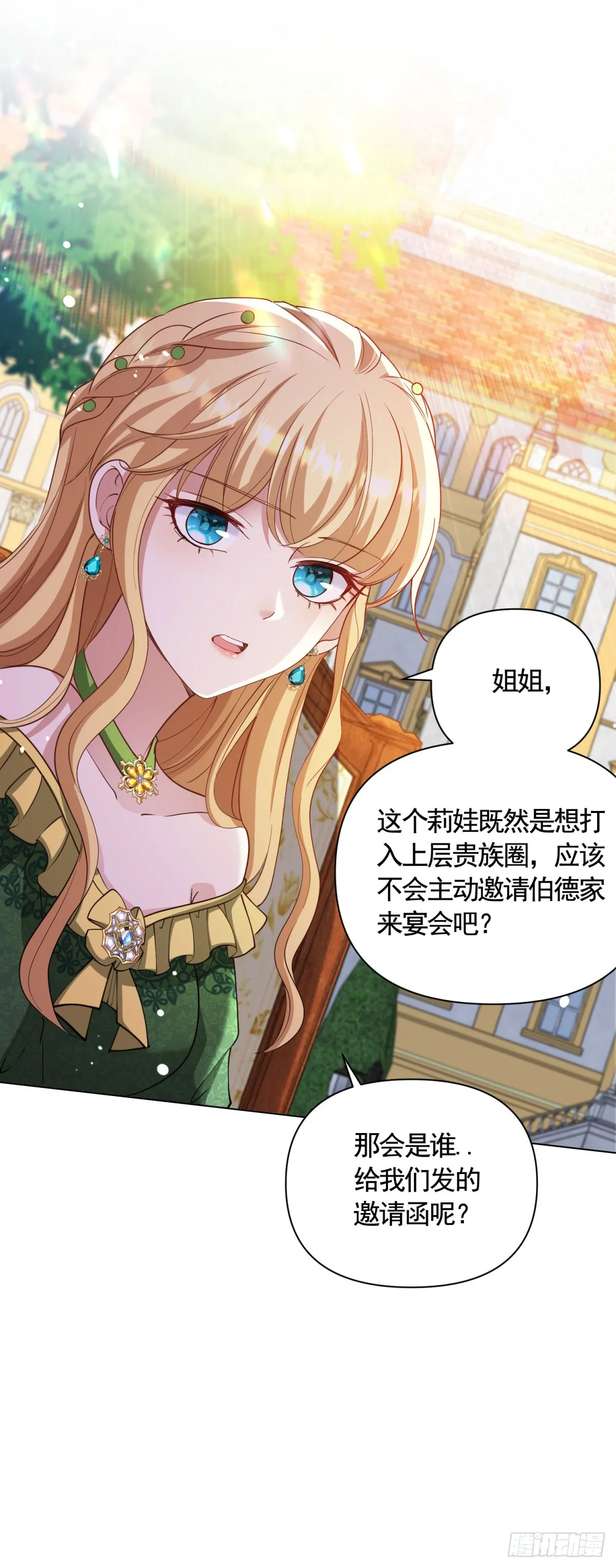 第66话 鸠占鹊巢的莉娃29
