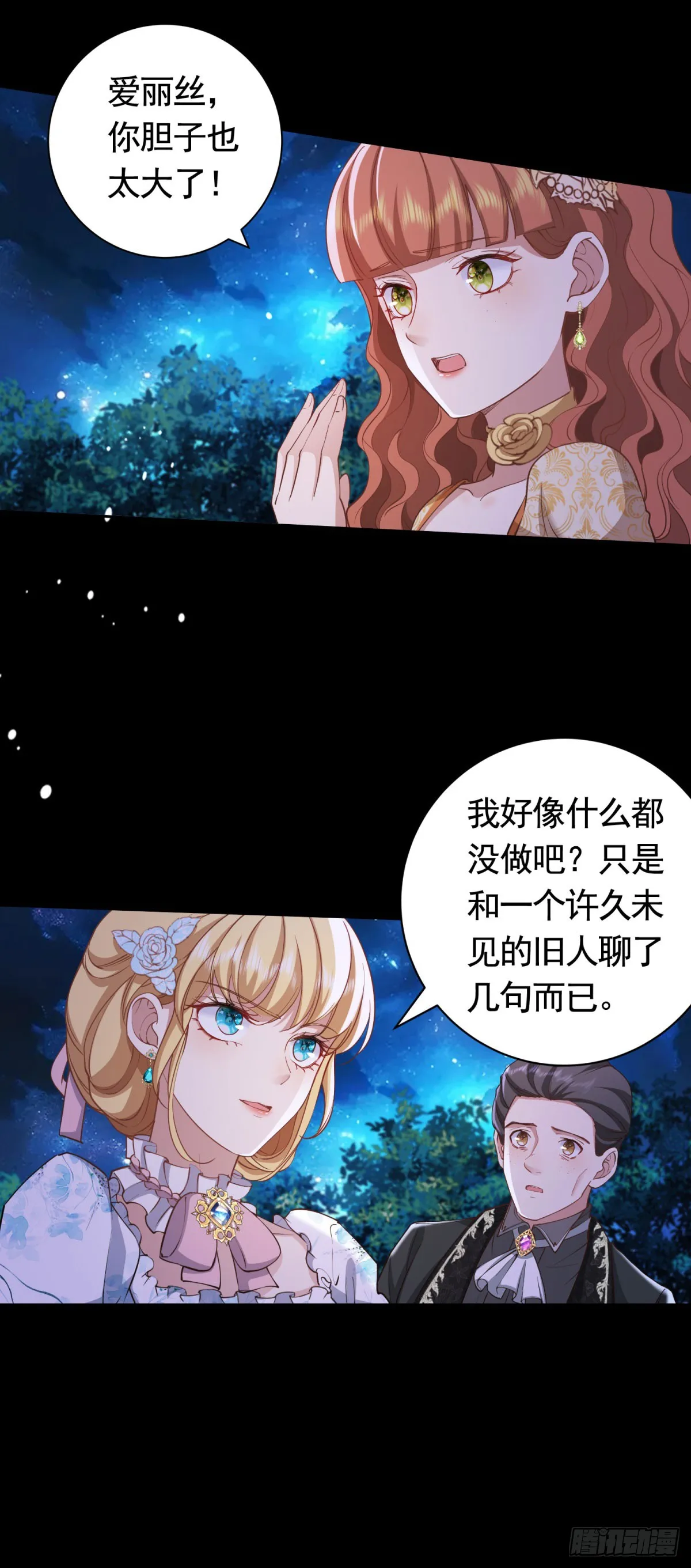 第58话 私会情人？8