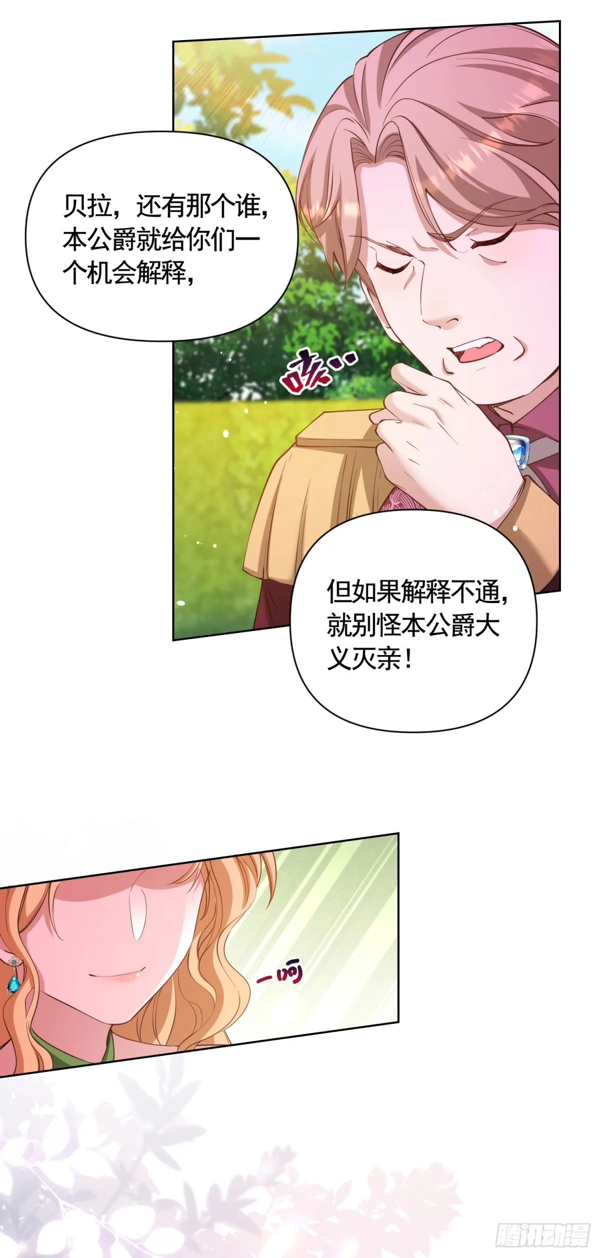 第73话 傲慢与偏见32