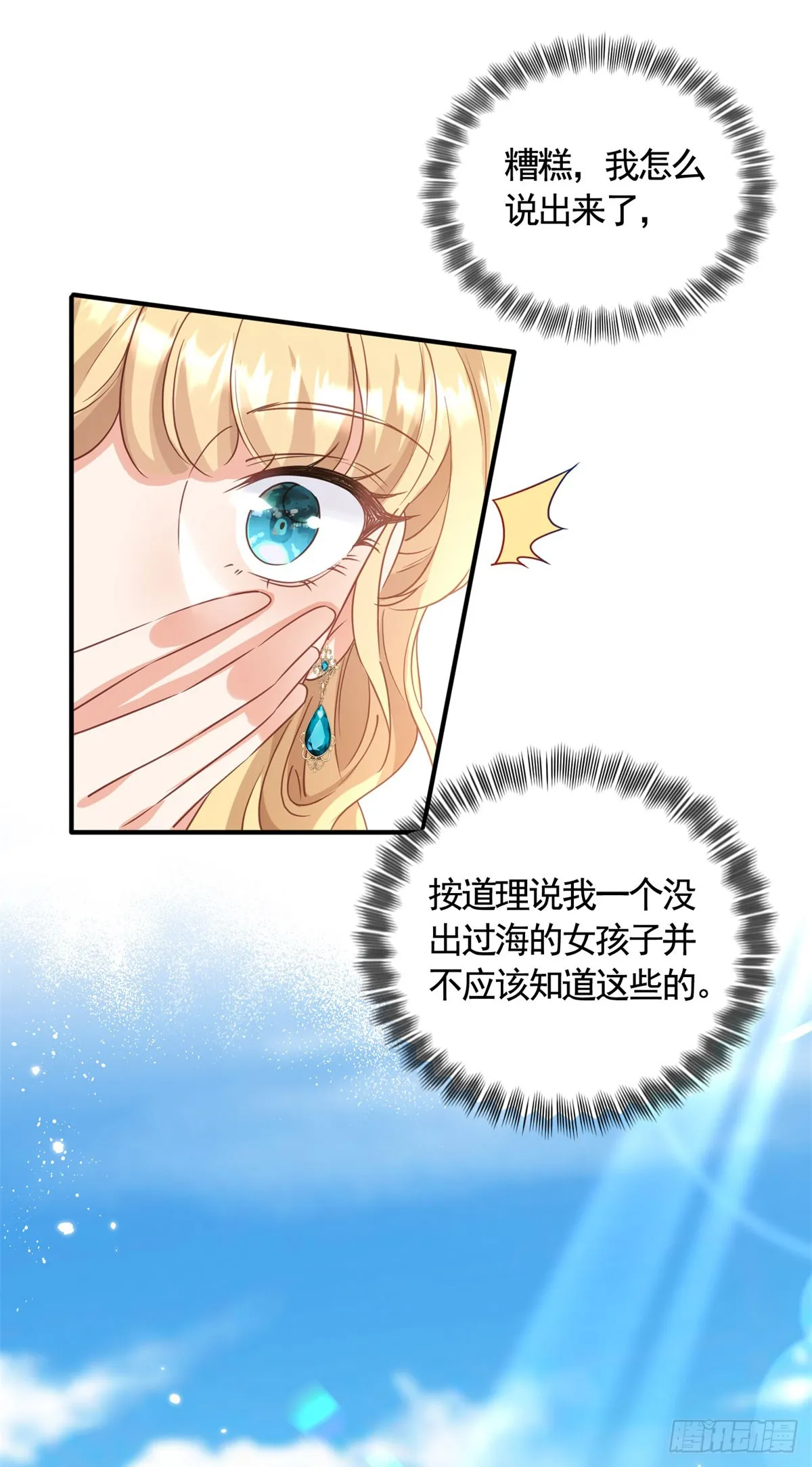 第71话 贝拉的秘密8