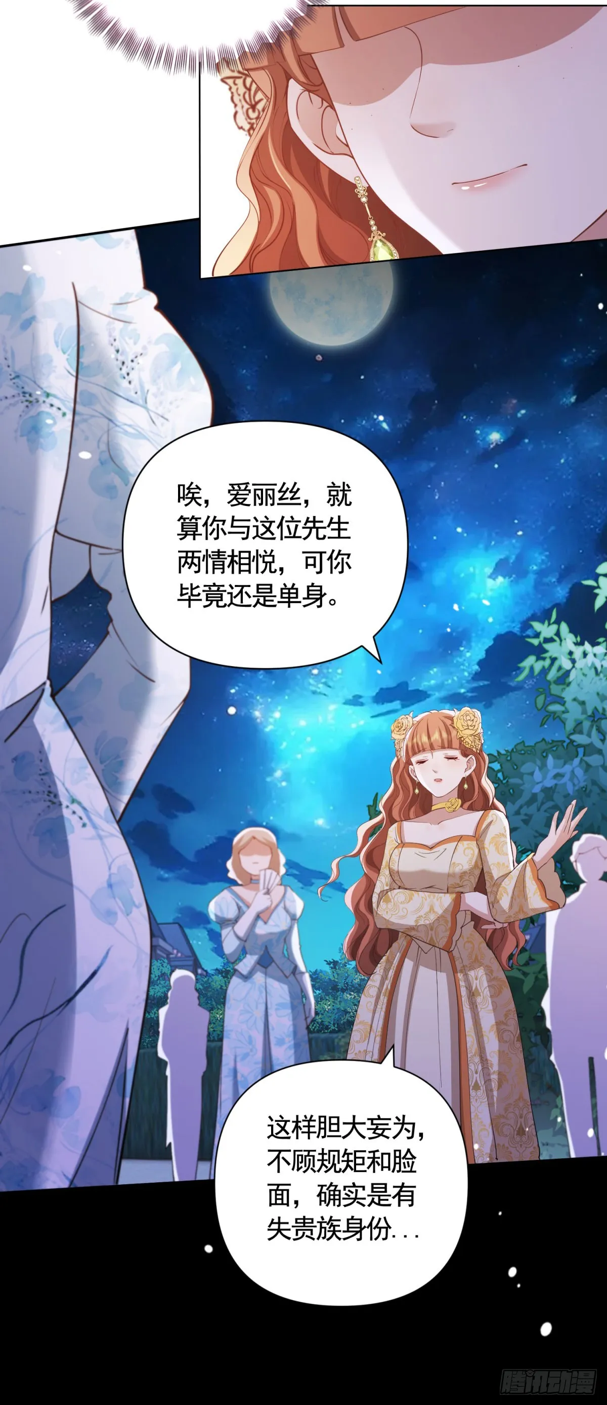 第58话 私会情人？17