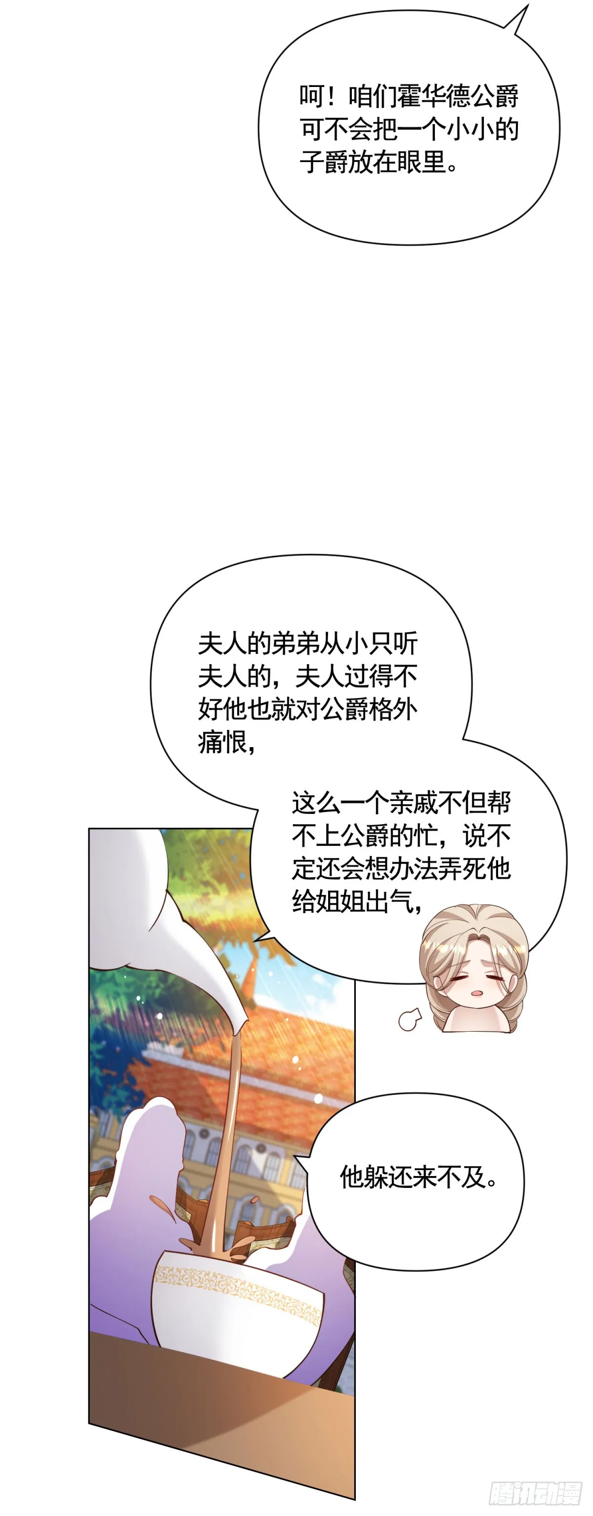 第66话 鸠占鹊巢的莉娃17