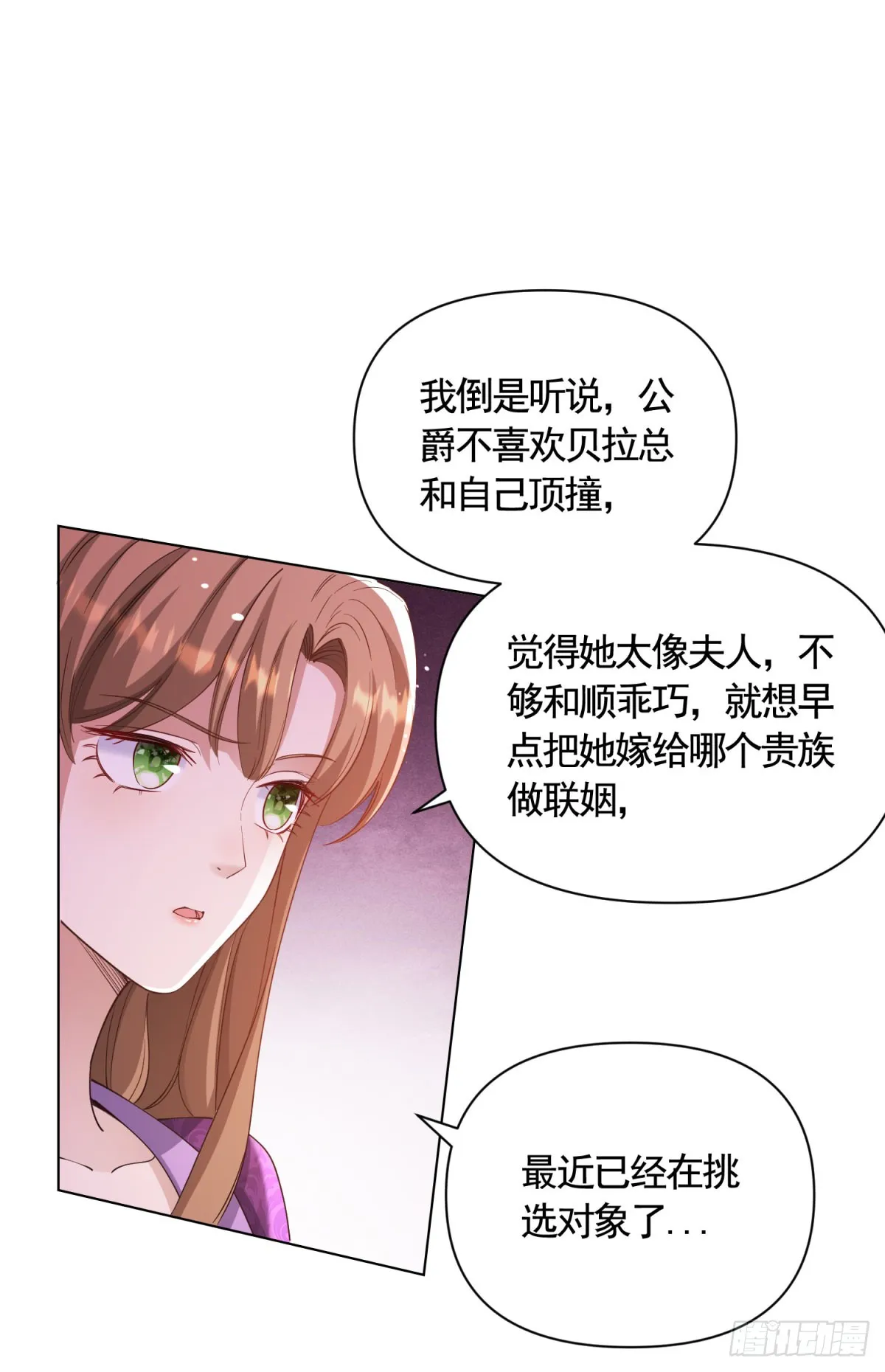 第66话 鸠占鹊巢的莉娃19