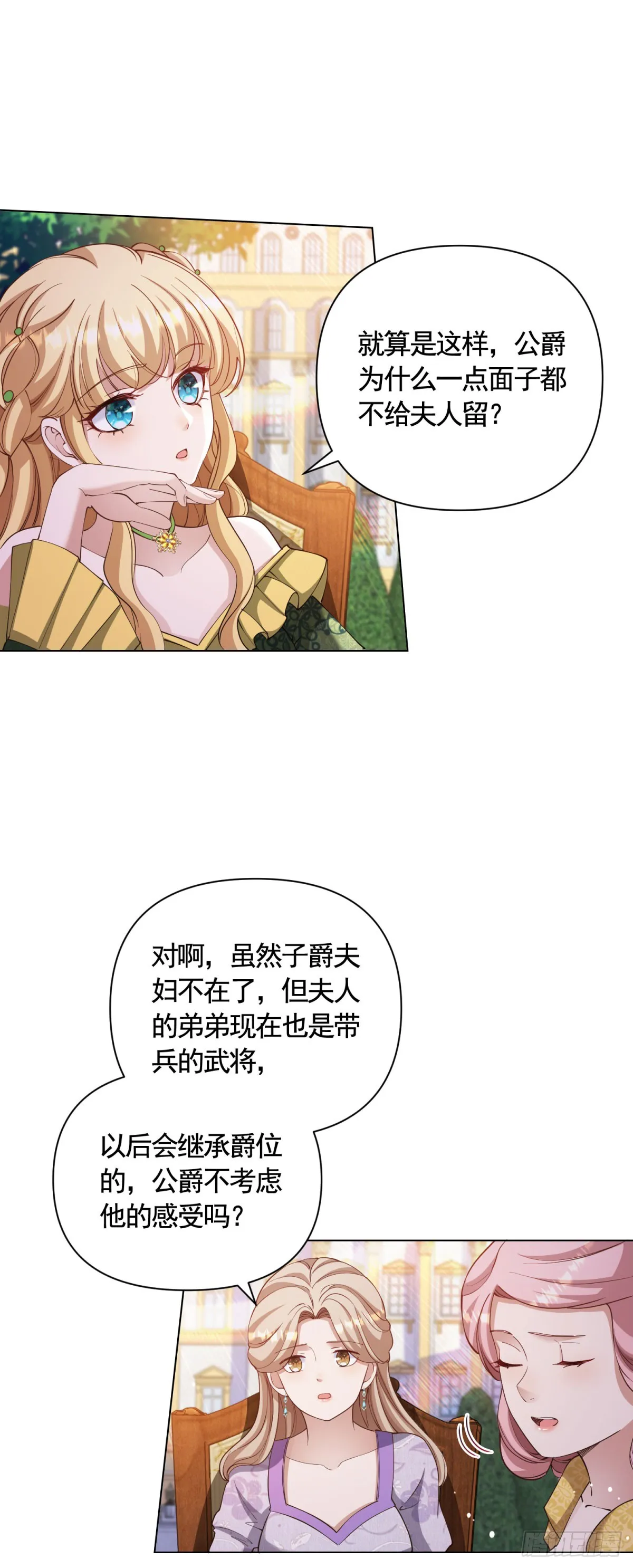 第66话 鸠占鹊巢的莉娃16