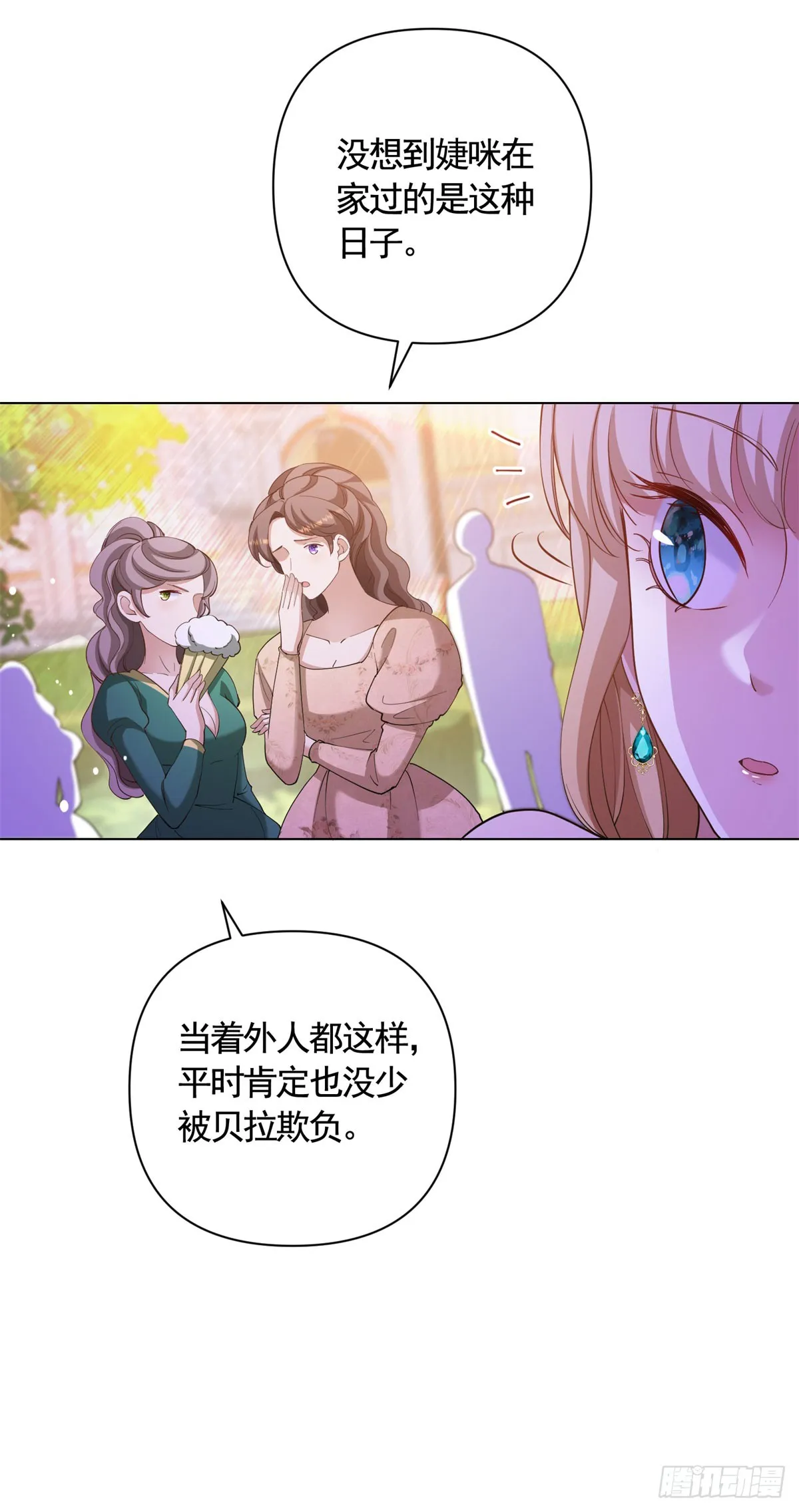 第67话 爱演戏的小白花11