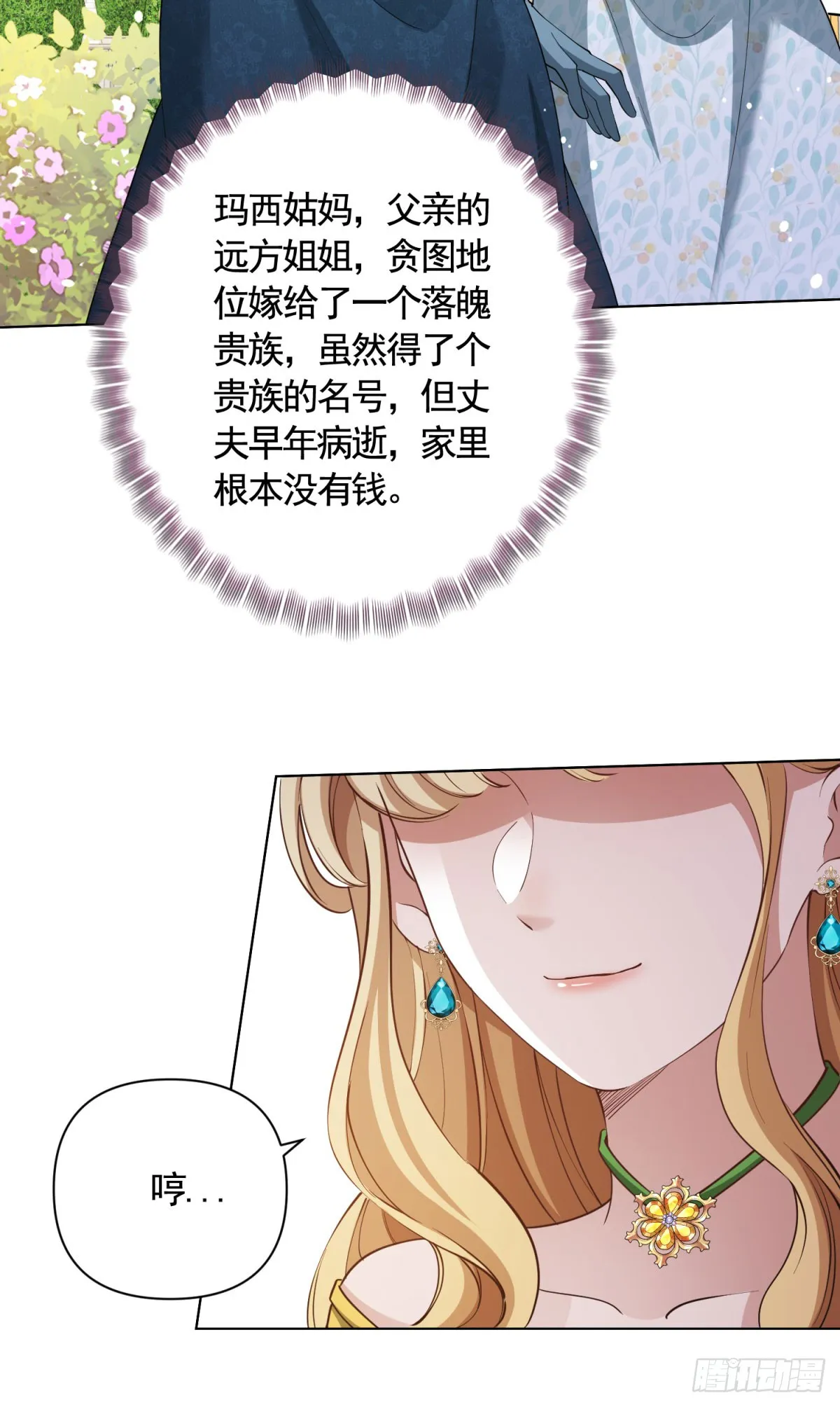 第64话 不可思议的请柬27