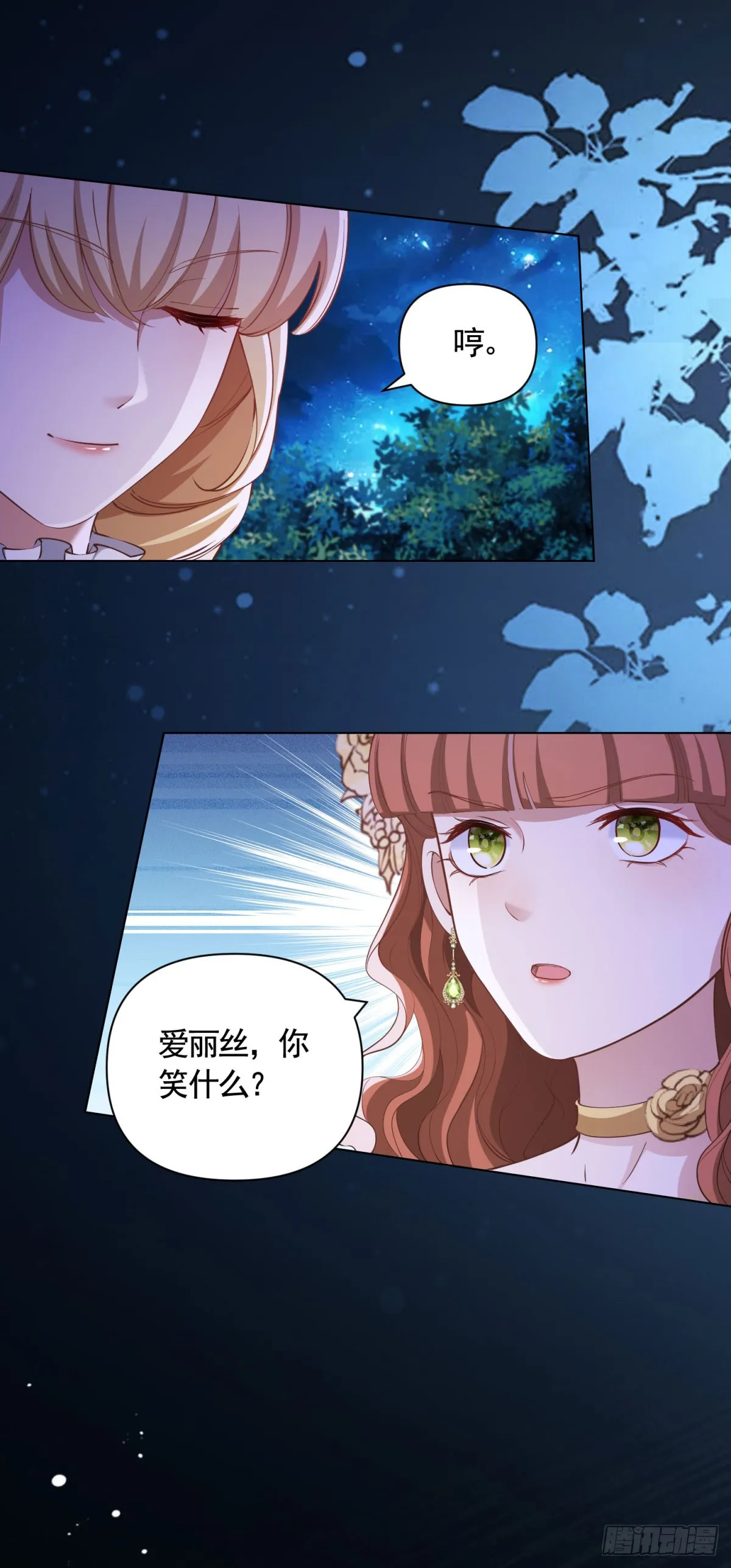 第58话 私会情人？21